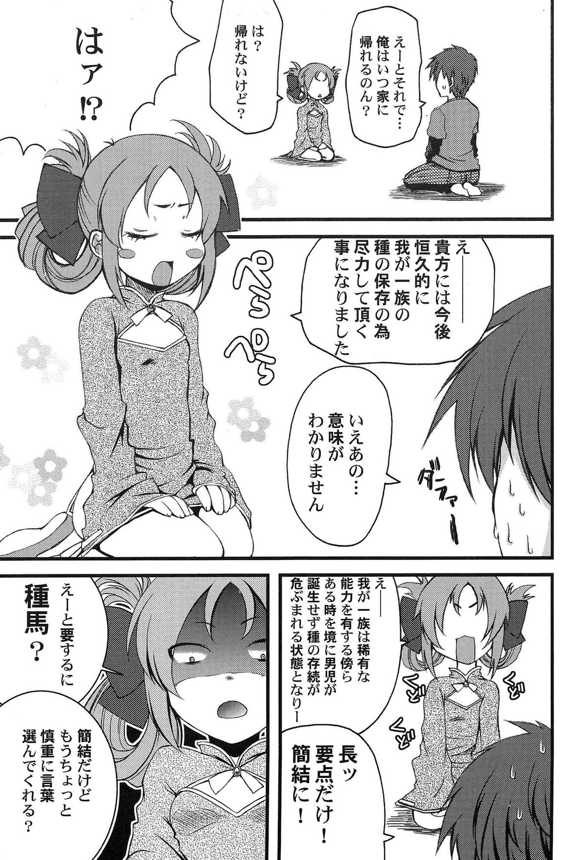 [ありまなつぼん] いんらん少女辞典