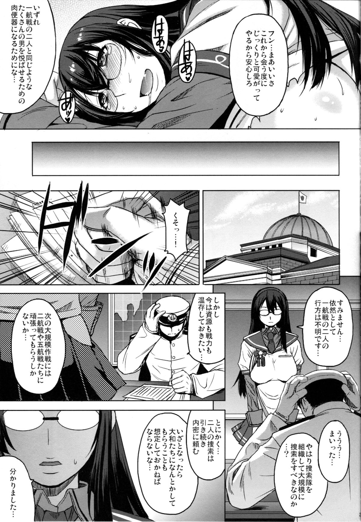 (サンクリ65) [爆乳フルネルソン (黒龍眼)] よどむ大淀 (艦隊これくしょん -艦これ-)