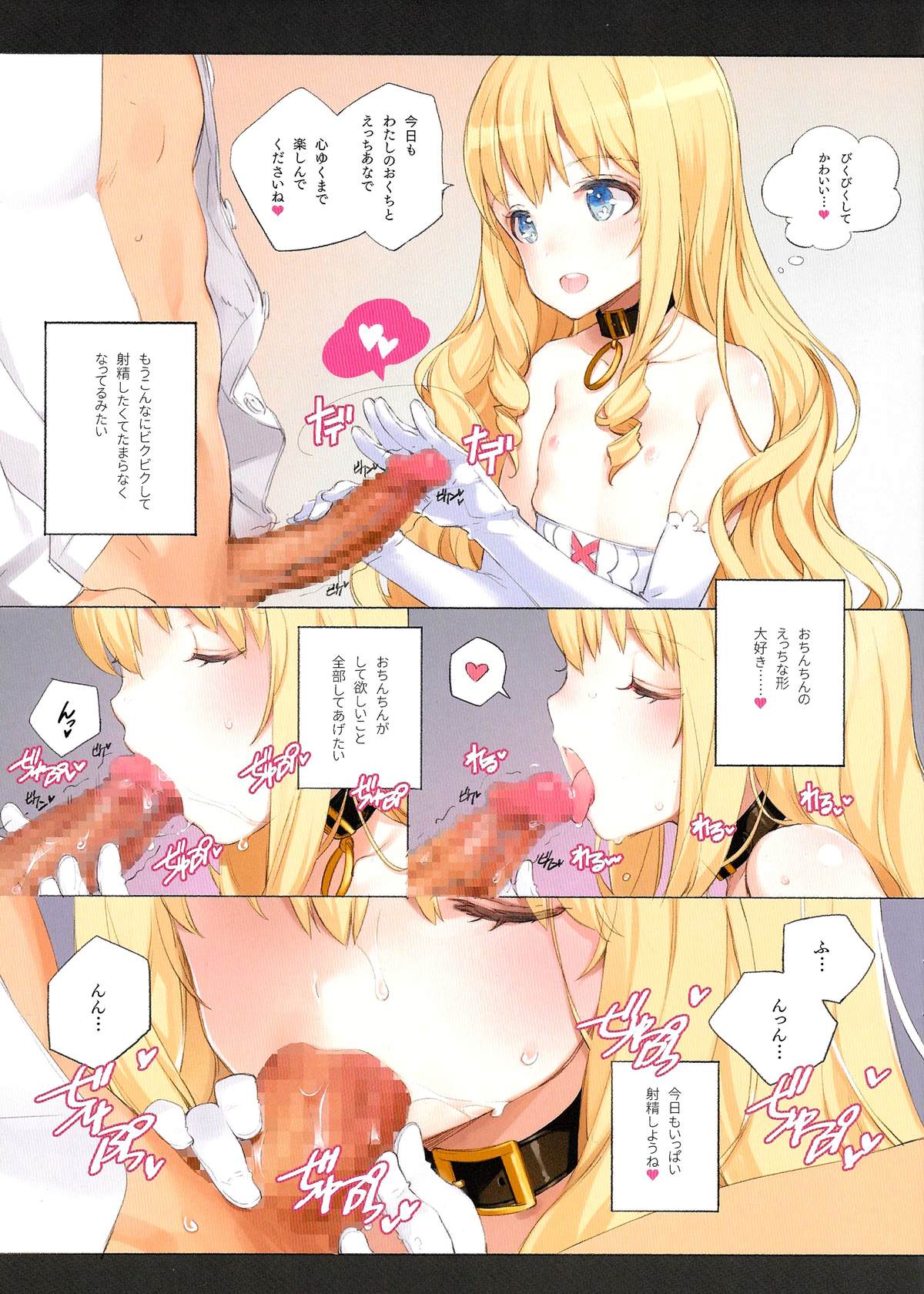 (C87) [少女騎士団 (大槍葦人)] THE*PLEASURES OF PRINCESSES (甘城ブリリアントパーク)