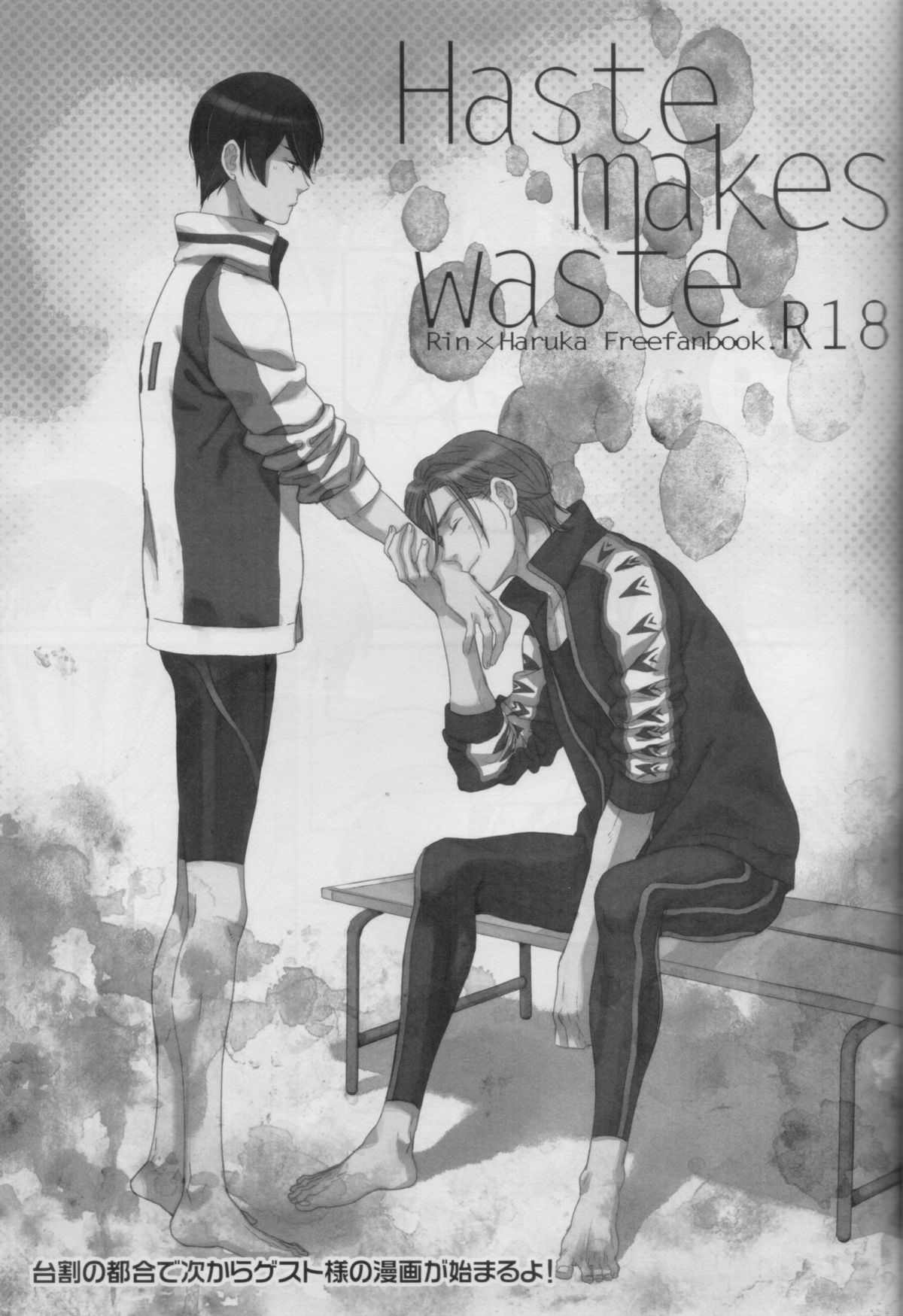 [KANGAROO KICK (高城たくみ)] Haste makes waste (Free!)
