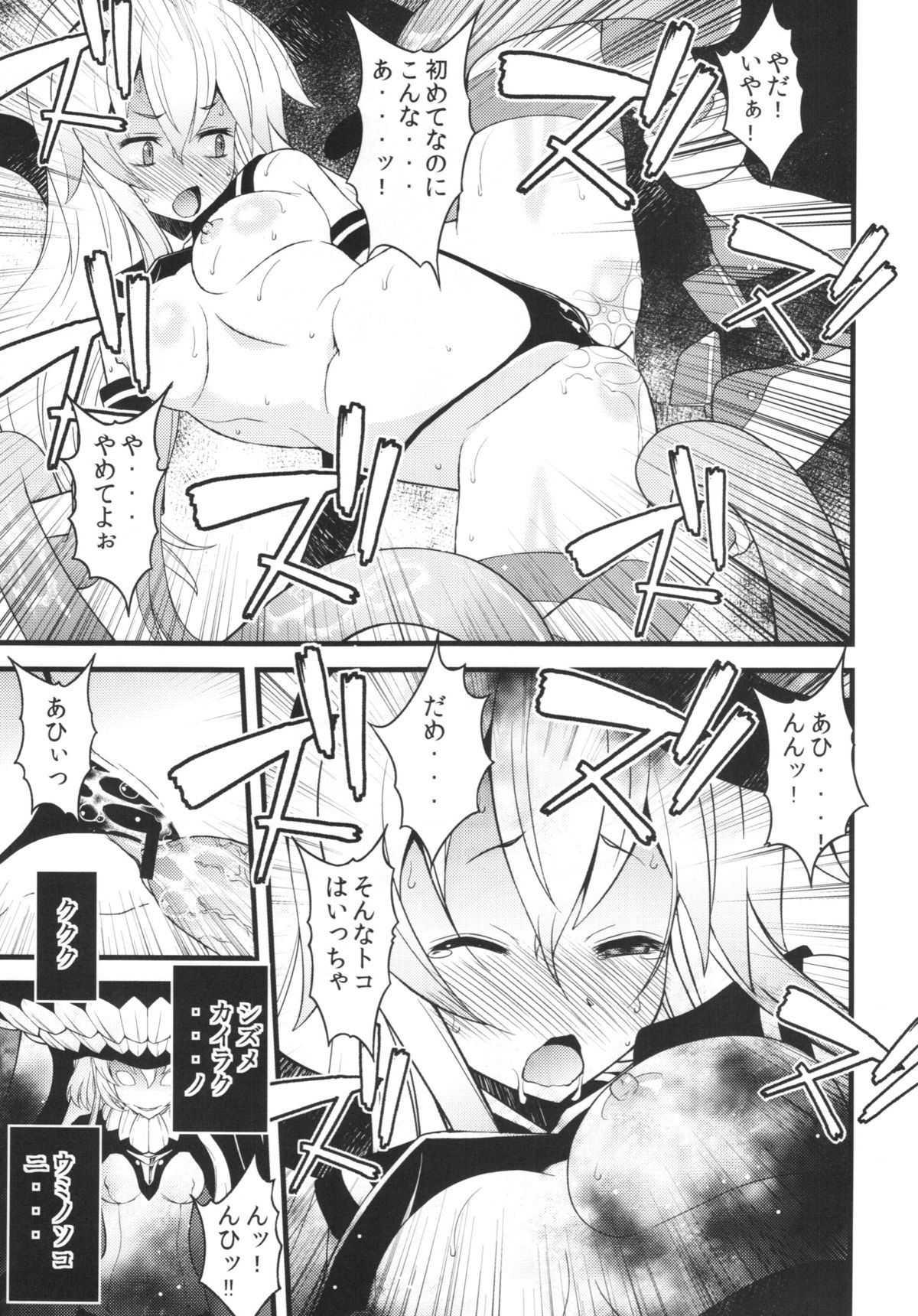 (C85) [さなづら同人誌発行所 (さなづらひろゆき)] ヲ級ちゃんにだいじな艦娘が轟沈させられるわけがない！ (艦隊これくしょん -艦これ-)