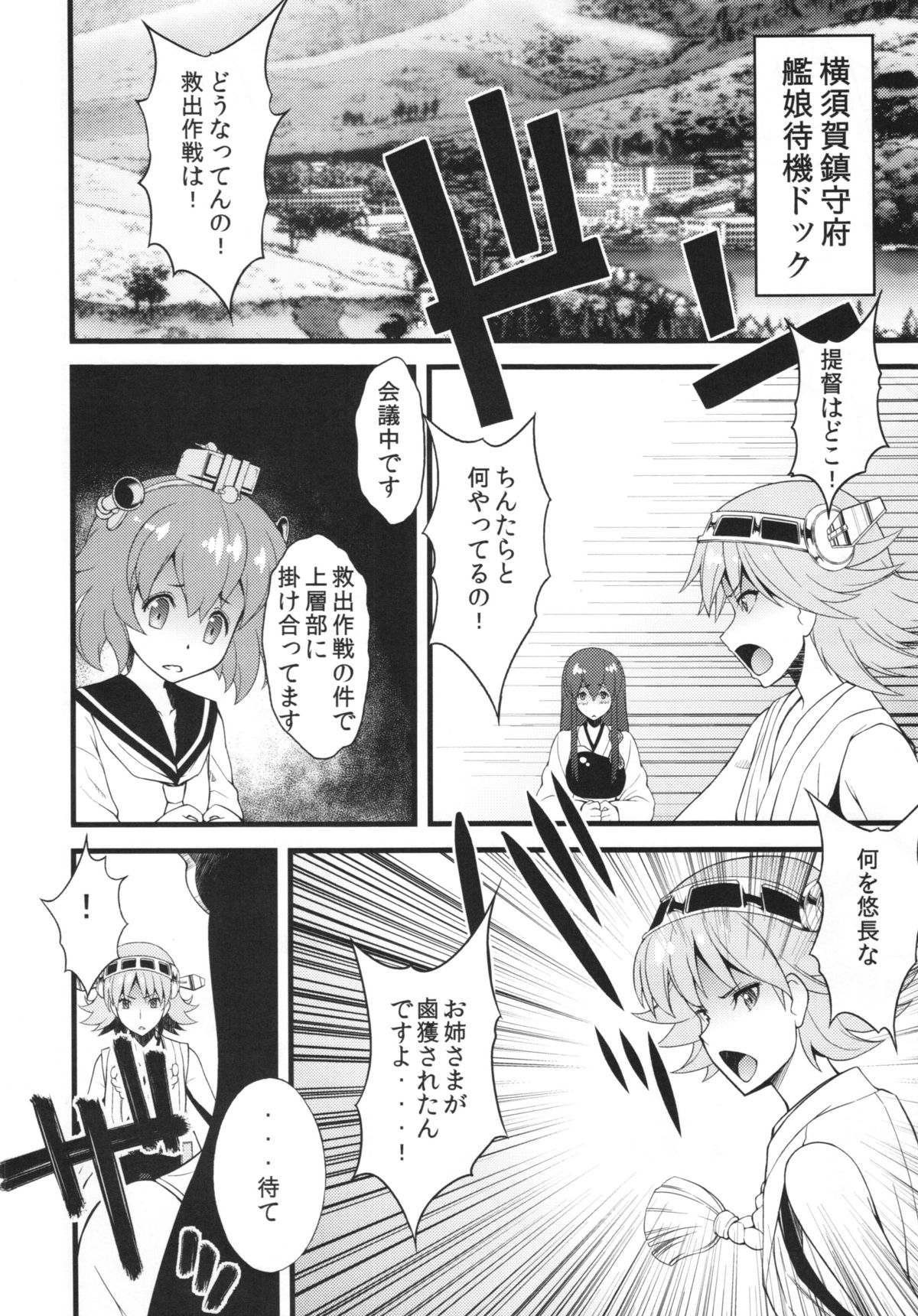 (C85) [さなづら同人誌発行所 (さなづらひろゆき)] ヲ級ちゃんにだいじな艦娘が轟沈させられるわけがない！ (艦隊これくしょん -艦これ-)