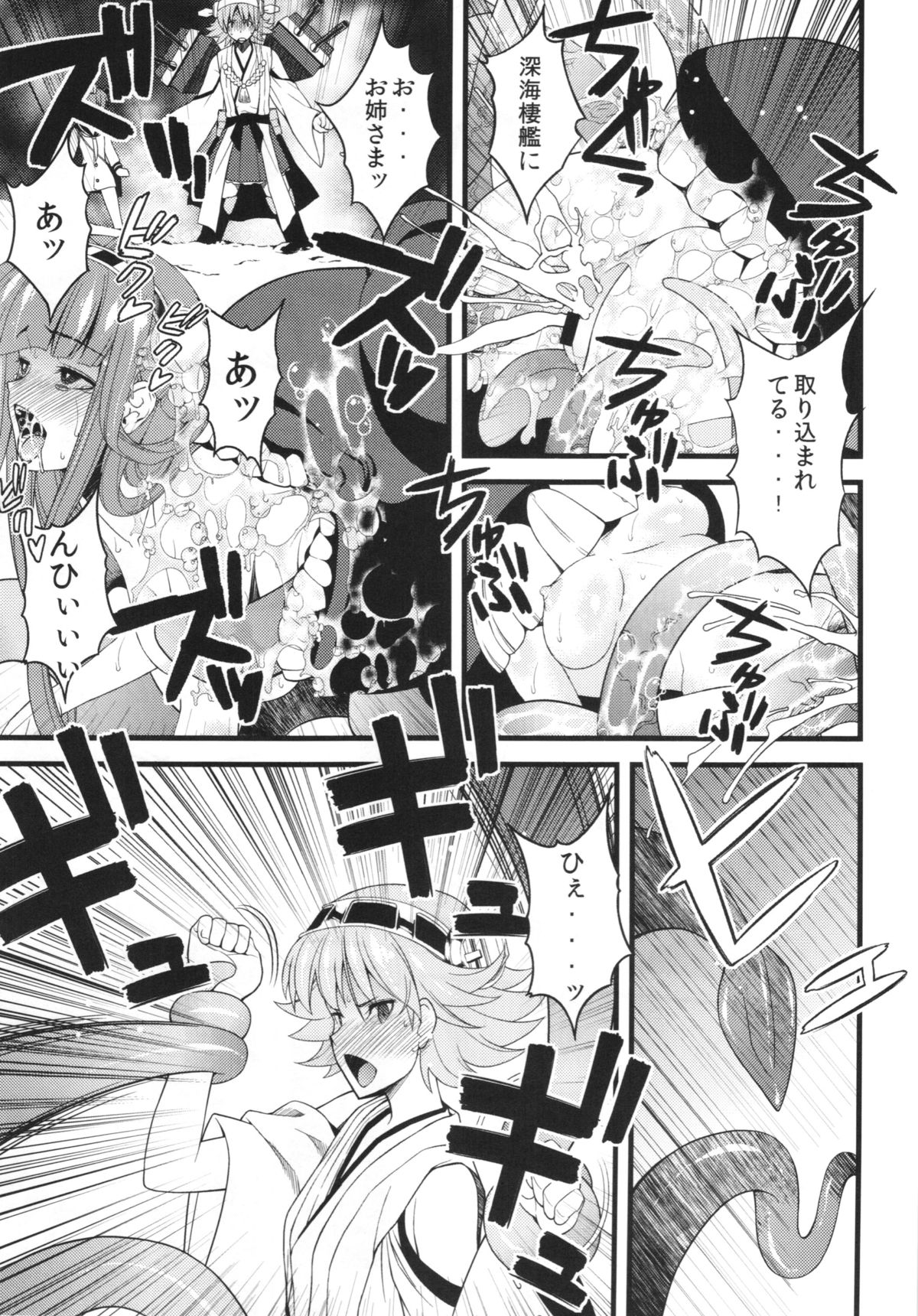 (C85) [さなづら同人誌発行所 (さなづらひろゆき)] ヲ級ちゃんにだいじな艦娘が轟沈させられるわけがない！ (艦隊これくしょん -艦これ-)