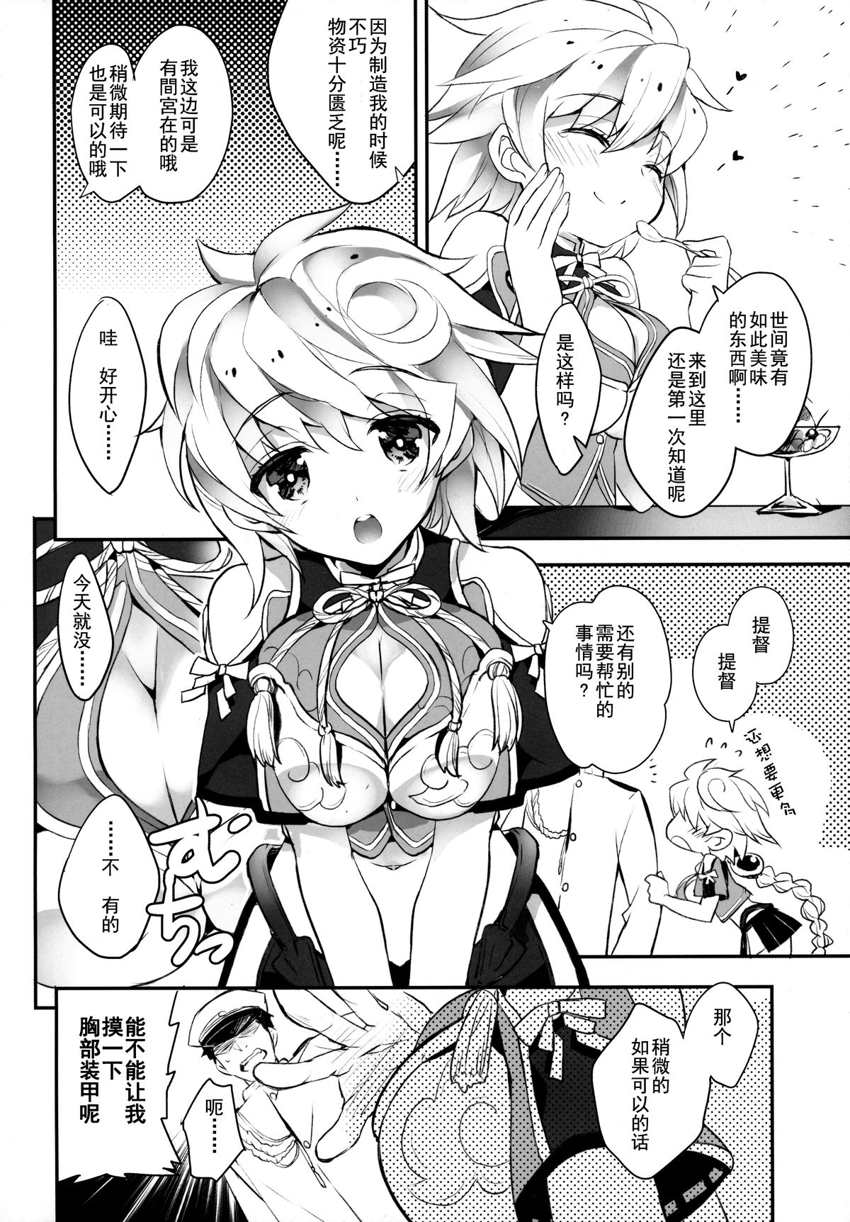 (C87) [ARESTICA (有子瑶一)] 花鳥諷詠 (艦隊これくしょん -艦これ-) [中国翻訳]