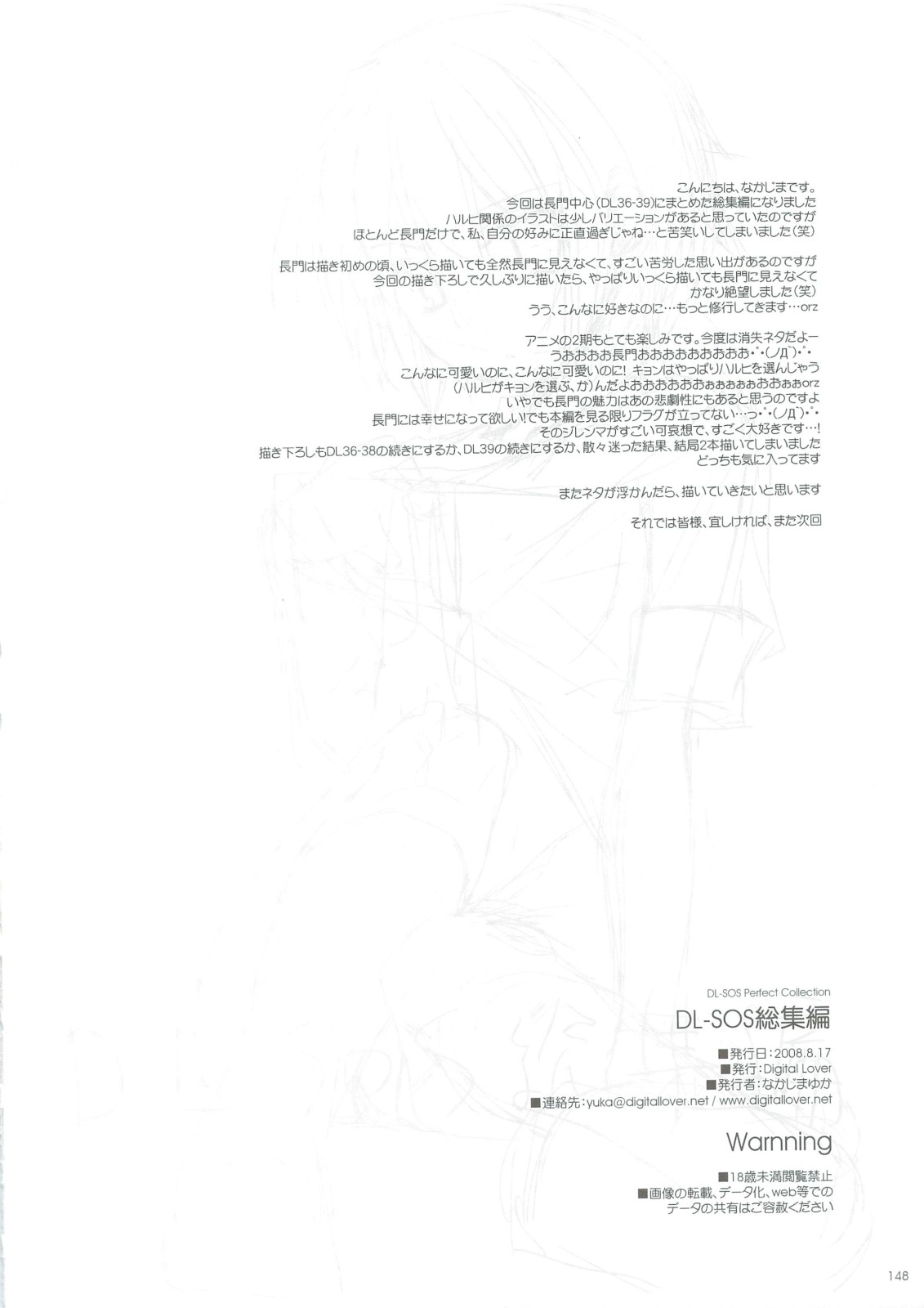 (C74) [なかじまゆか (なかじまゆか)] DL-SOS 総集編 (涼宮ハルヒの憂鬱)