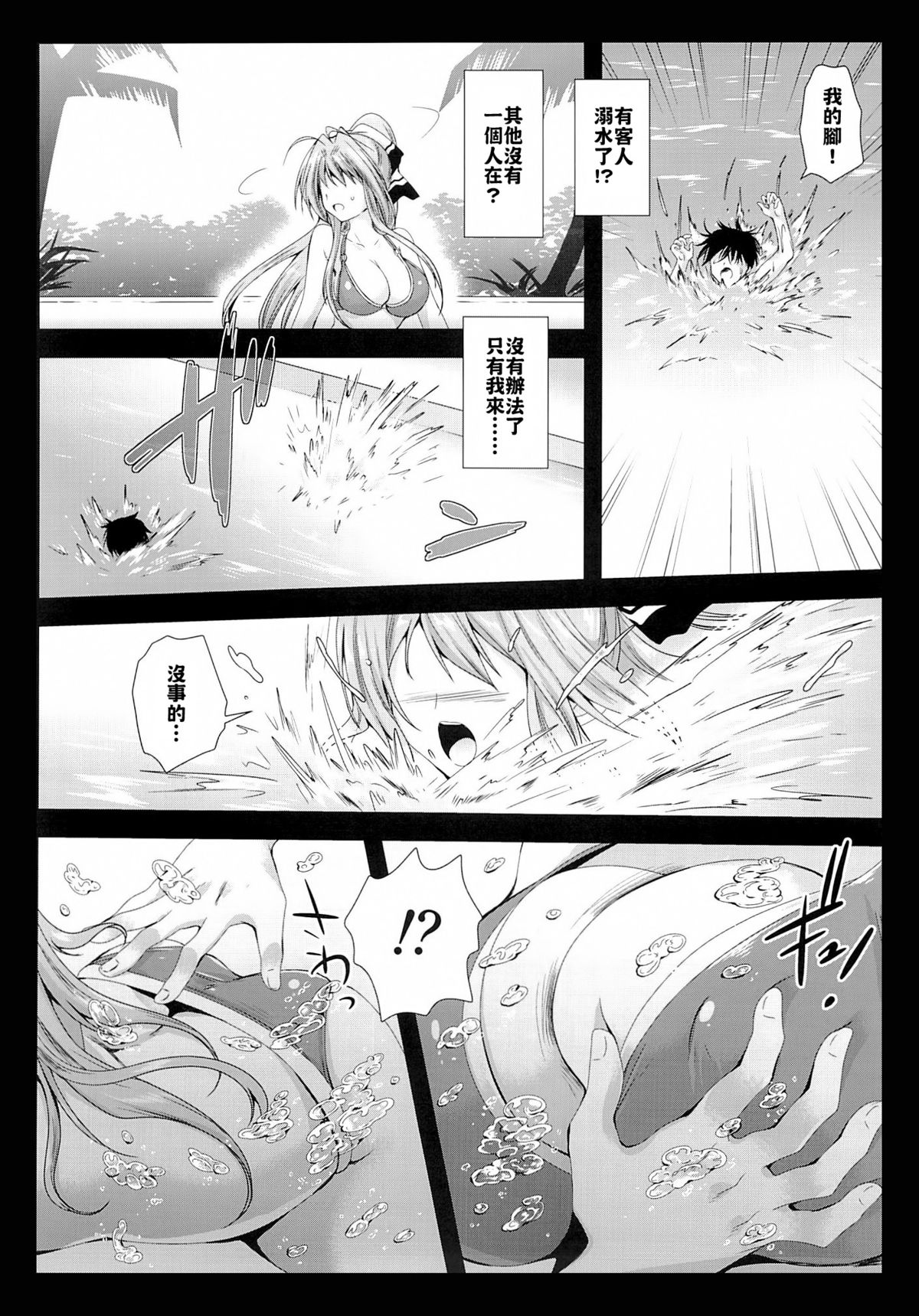 (C87) [黒澤pict (黒澤清崇)] 千斗いすずキャスト奮闘記 (甘城ブリリアントパーク) [中国翻訳]