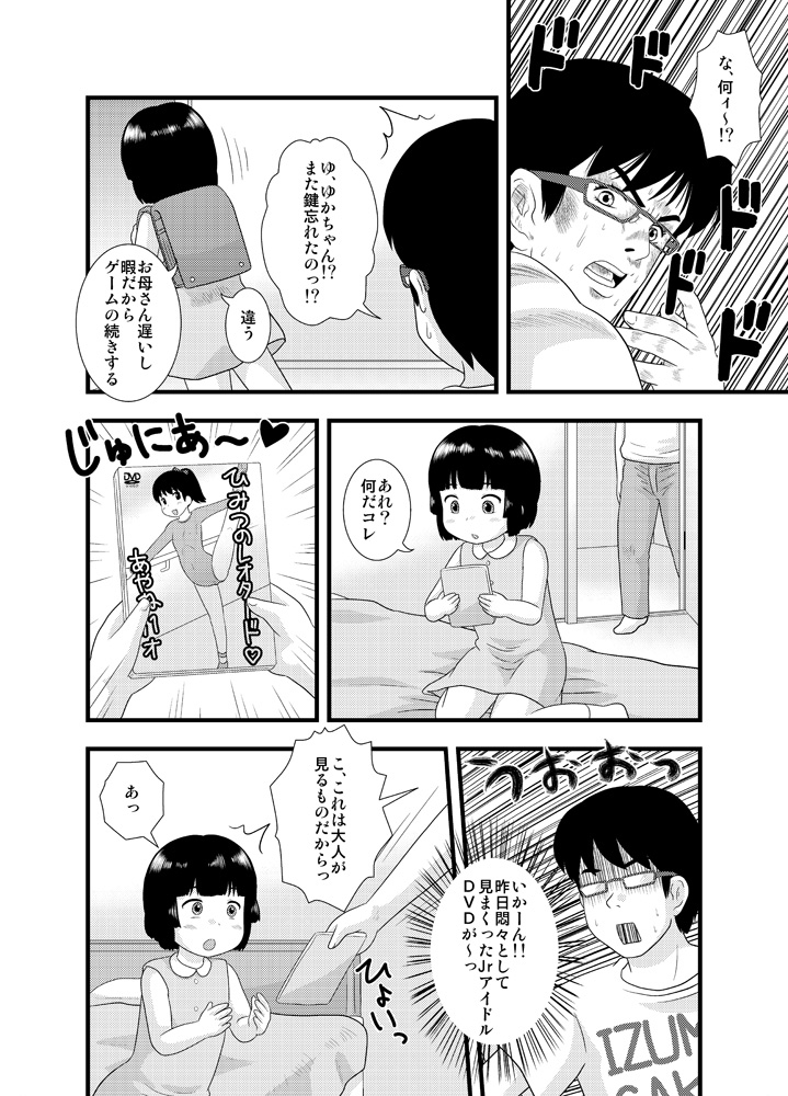 [いずみ学園 (すくーるいずみ)] 隣の部屋の小○生①