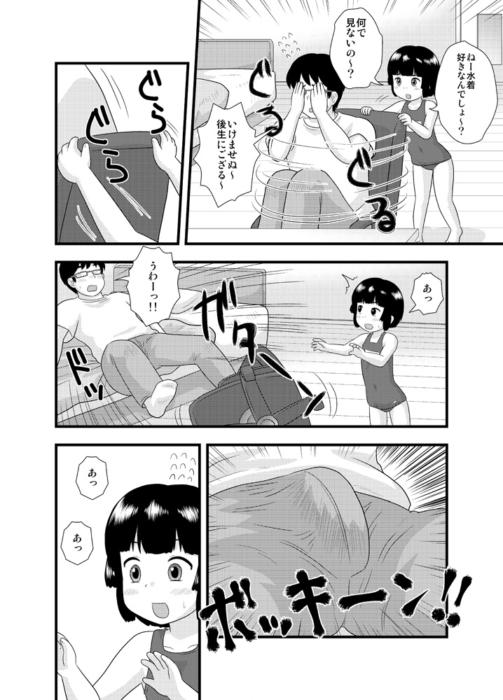 [いずみ学園 (すくーるいずみ)] 隣の部屋の小○生①