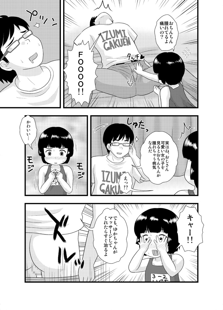 [いずみ学園 (すくーるいずみ)] 隣の部屋の小○生①