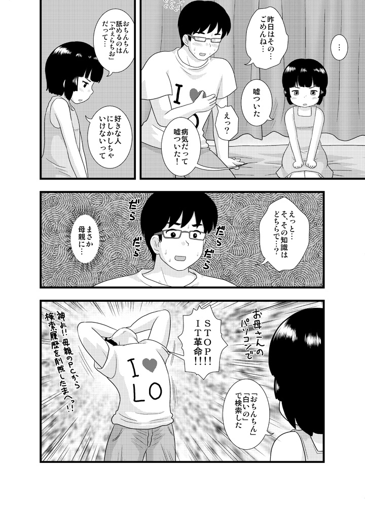 [いずみ学園 (すくーるいずみ)] 隣の部屋の小○生①