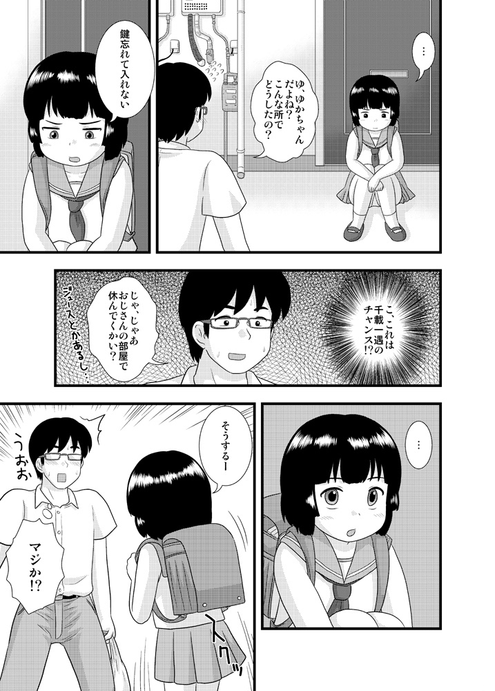 [いずみ学園 (すくーるいずみ)] 隣の部屋の小○生①