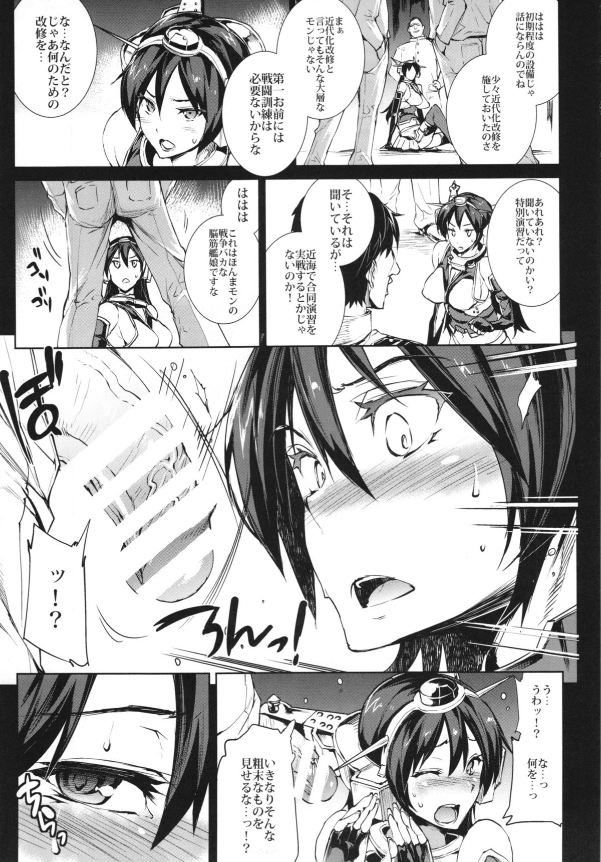 (C85) [ERECT TOUCH (エレクトさわる)] 慰安戦艦ナガト (艦隊これくしょん -艦これ-)