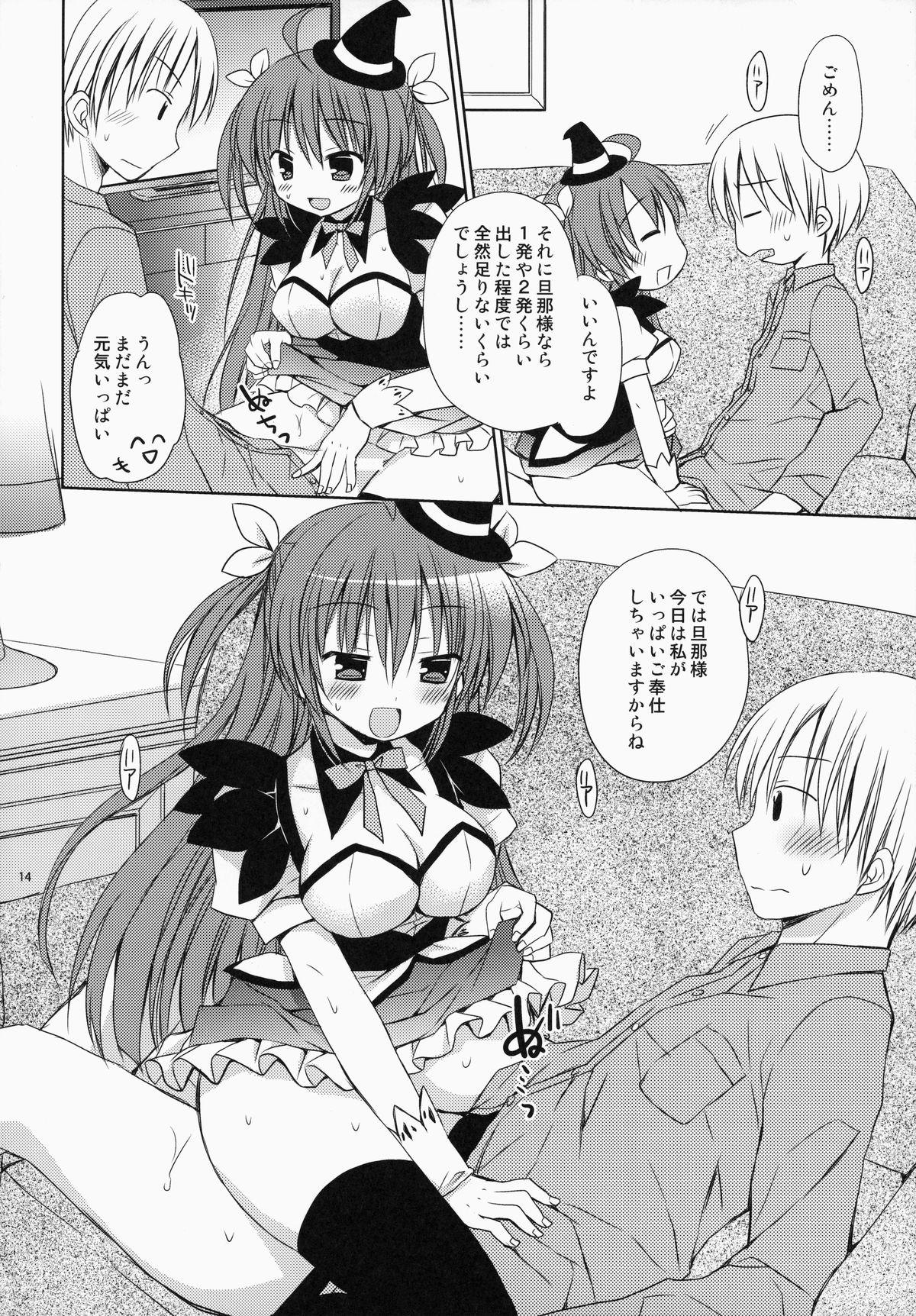 (サンクリ65) [Rico-ba、Ico-ba (Rico、taca)] メイドさんMariage 4