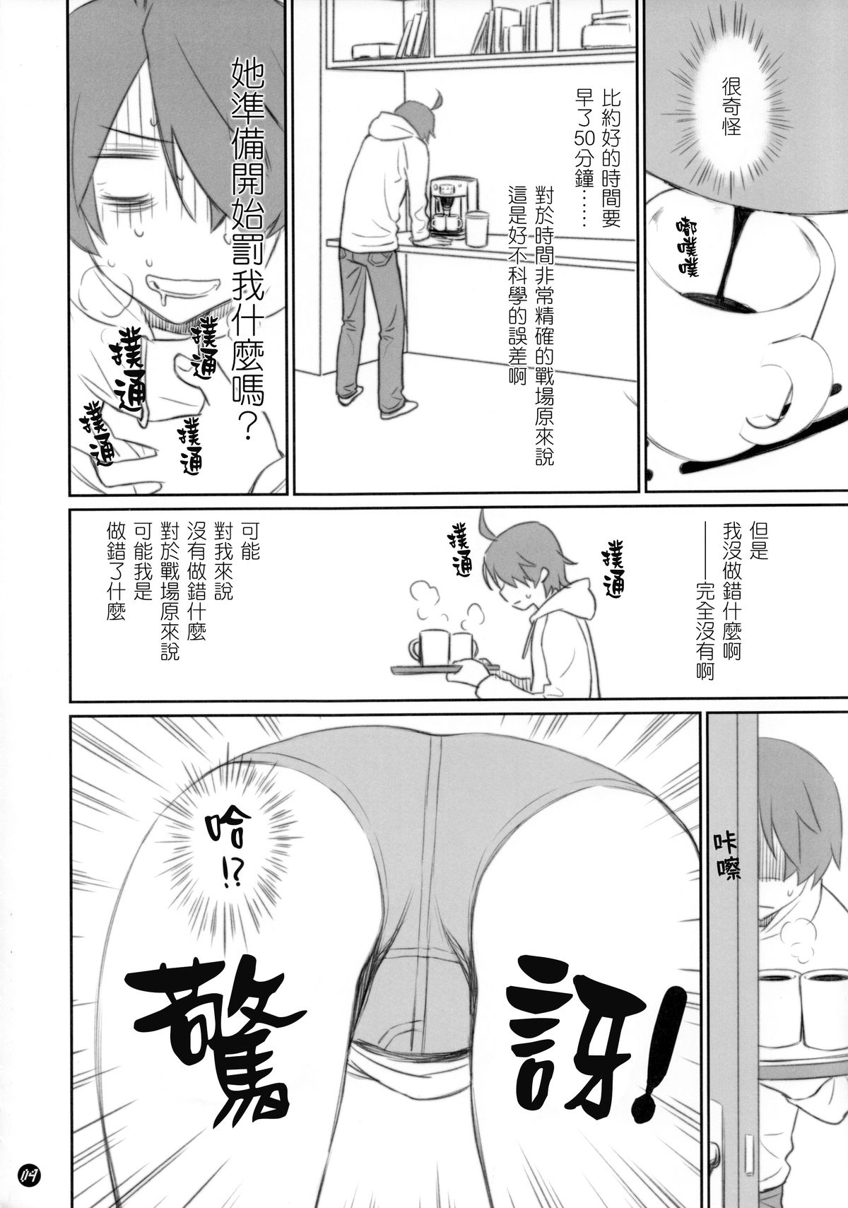 (C86) [Bloody Okojo (芥川まんぼう)] こよみフェチ (化物語) [中国翻訳]