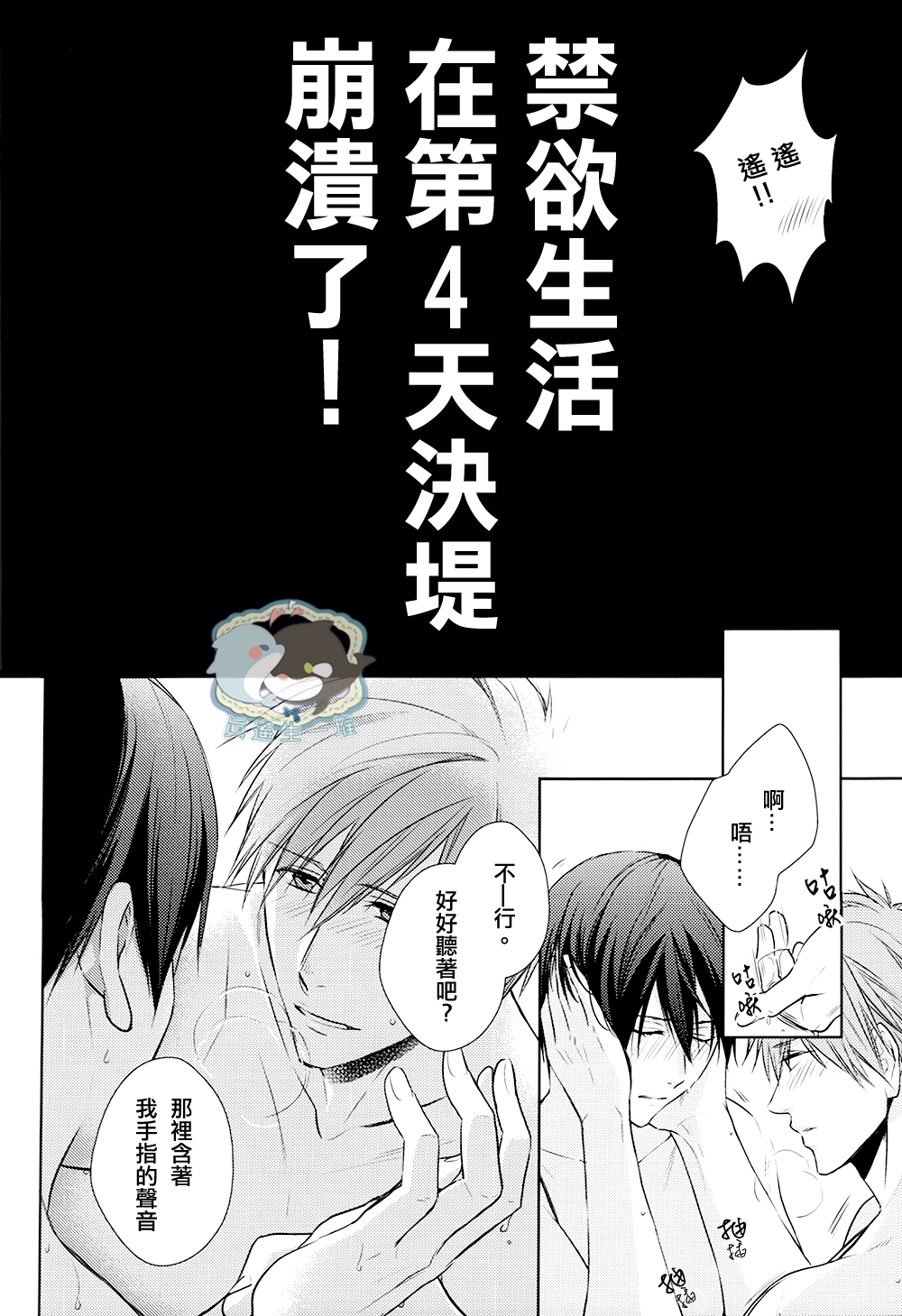 (C86) [GO MAD (須坂紫那)] 遙はそれを我慢できない (Free!) [中国翻訳]