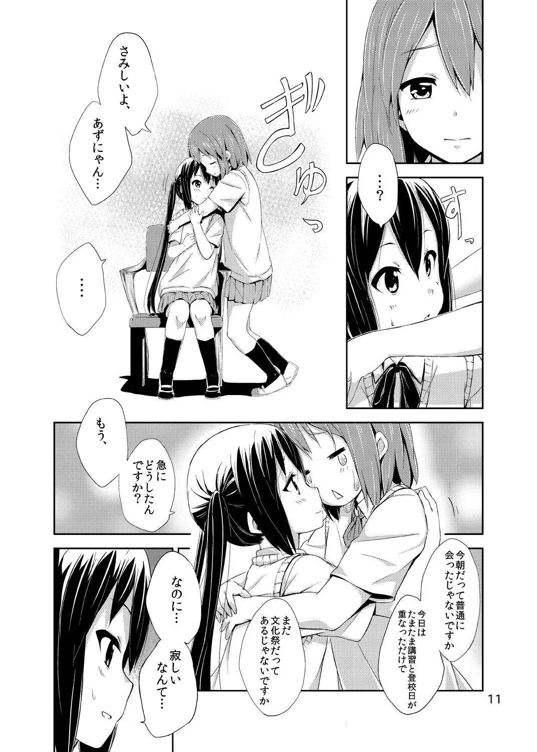 （C79）[フリーライフ（ハマオ）]デイドリームビリーバー。 （けいおん！）