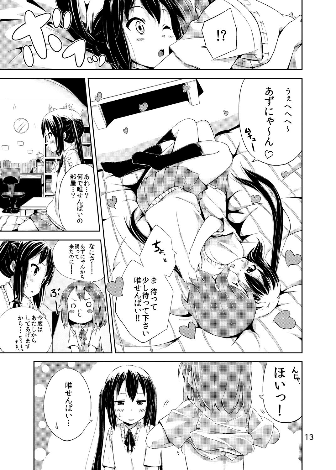 （C79）[フリーライフ（ハマオ）]デイドリームビリーバー。 （けいおん！）
