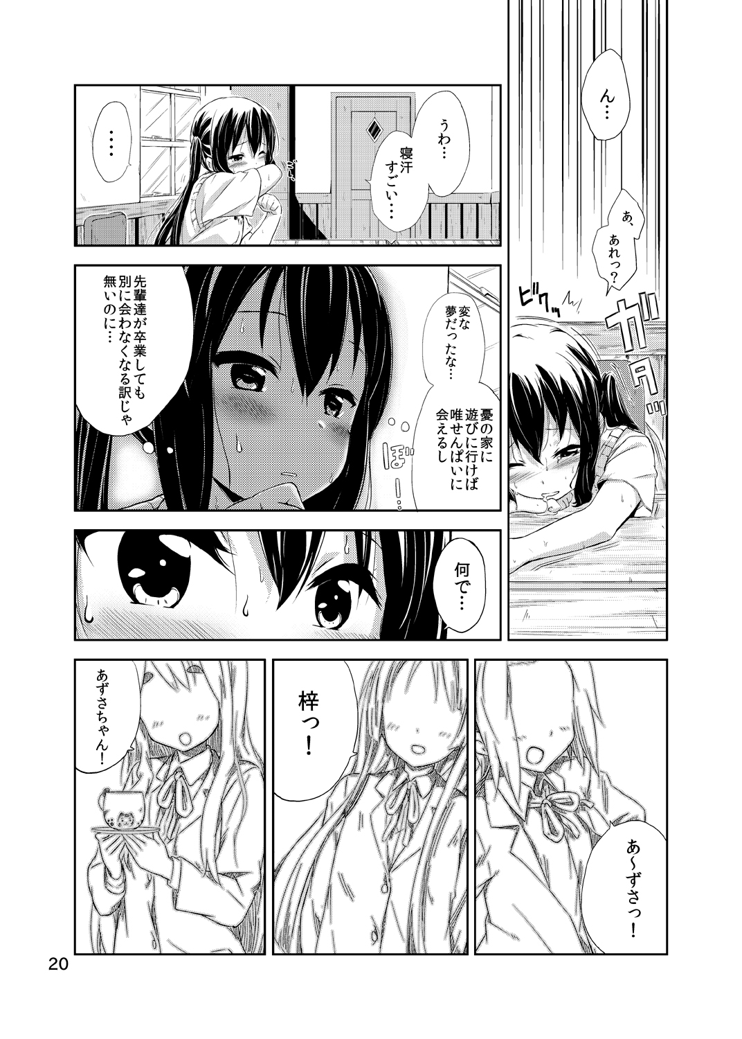 （C79）[フリーライフ（ハマオ）]デイドリームビリーバー。 （けいおん！）