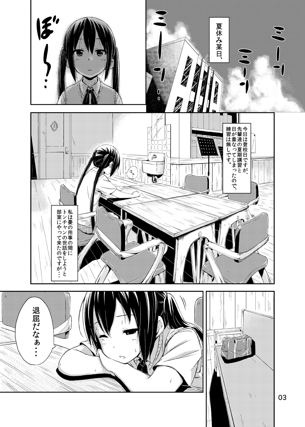 （C79）[フリーライフ（ハマオ）]デイドリームビリーバー。 （けいおん！）