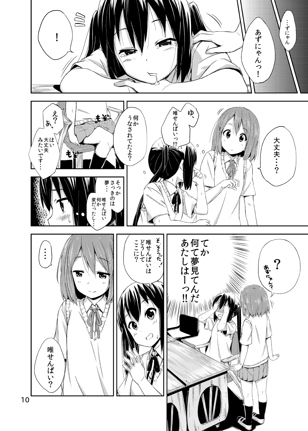 （C79）[フリーライフ（ハマオ）]デイドリームビリーバー。 （けいおん！）
