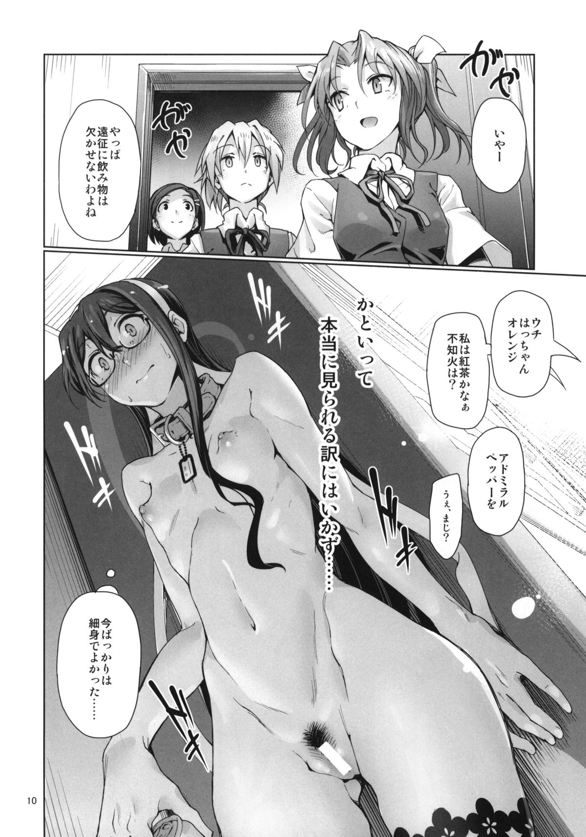 (C87) [極彩色 (彩社長)] 鎮守府露出徘徊紀行 (艦隊これくしょん -艦これ-)