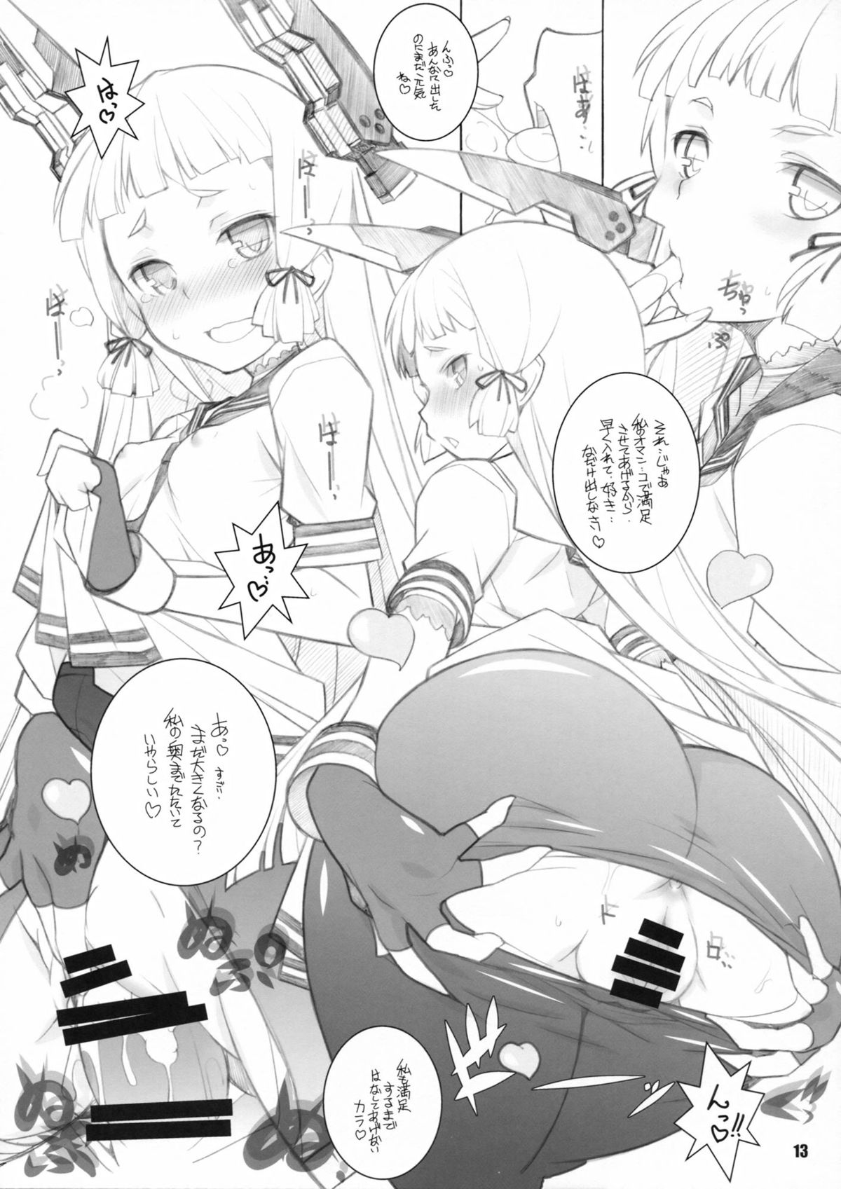 (C86) [まるあらい (新井和崎)] 叢雲と遊ぼう (艦隊これくしょん -艦これ-)