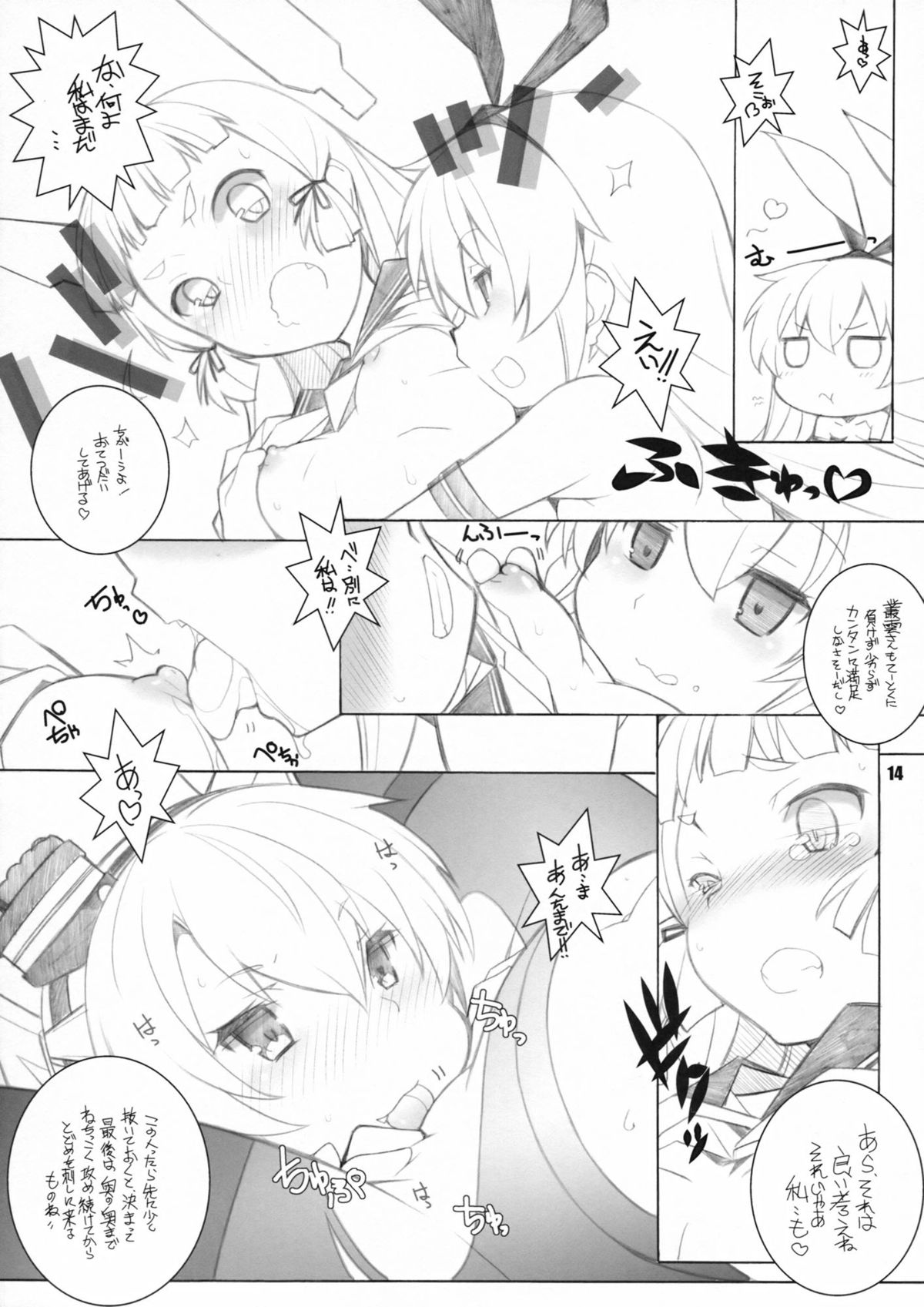 (C86) [まるあらい (新井和崎)] 叢雲と遊ぼう (艦隊これくしょん -艦これ-)