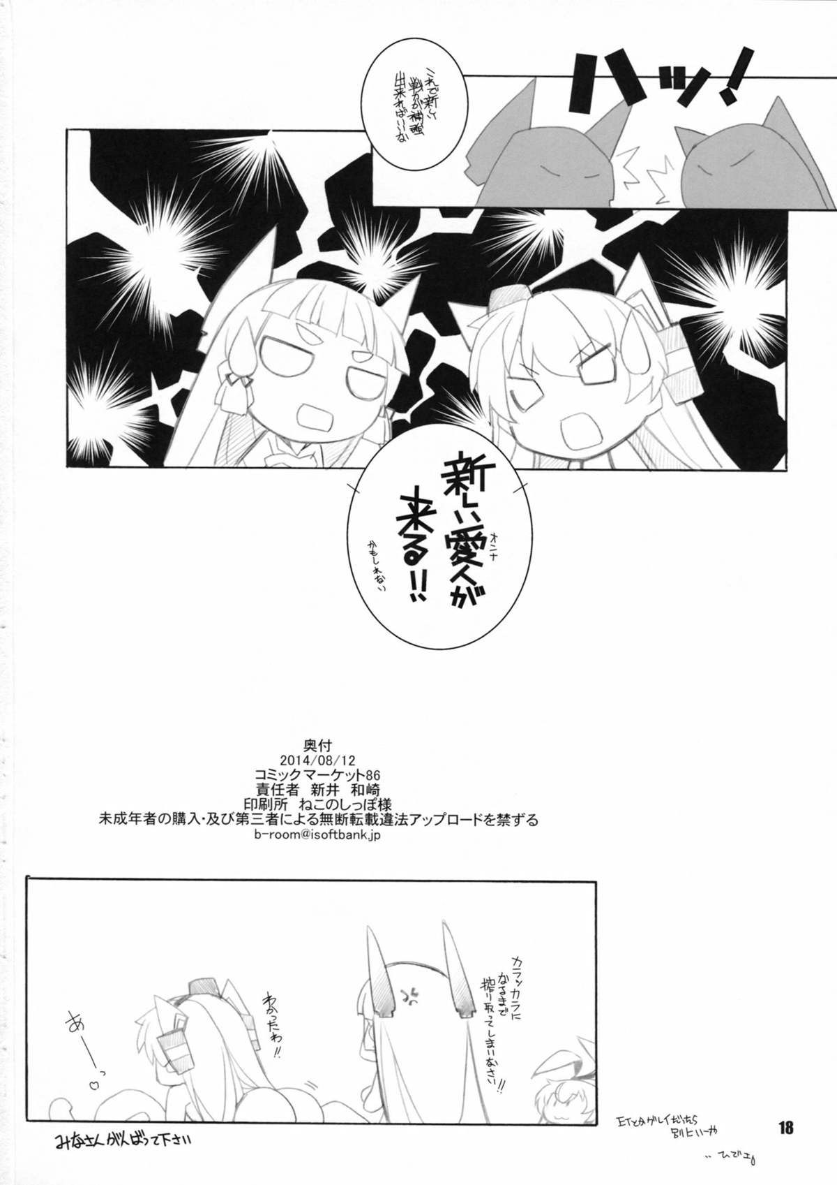 (C86) [まるあらい (新井和崎)] 叢雲と遊ぼう (艦隊これくしょん -艦これ-)