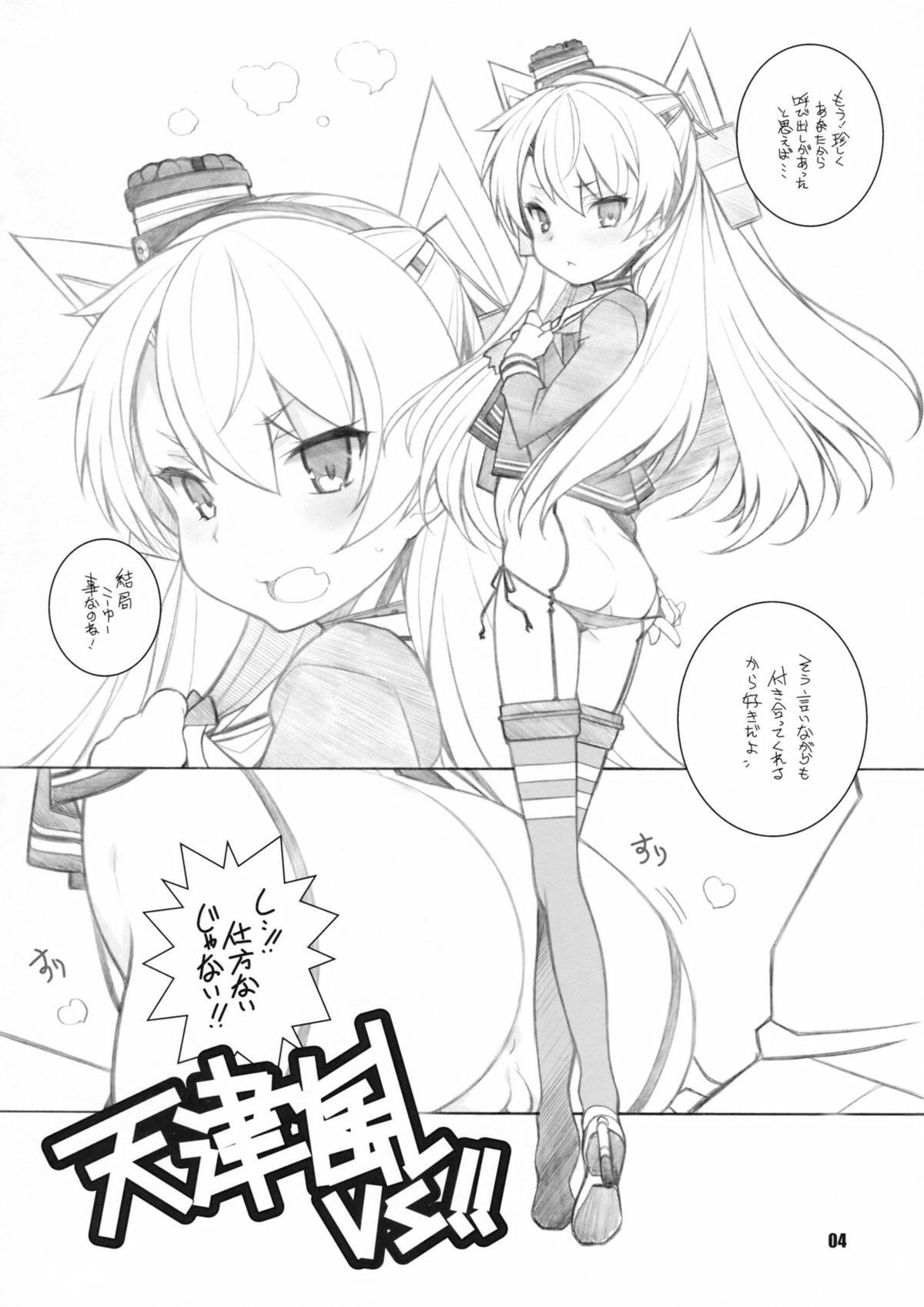 (C86) [まるあらい (新井和崎)] 叢雲と遊ぼう (艦隊これくしょん -艦これ-)