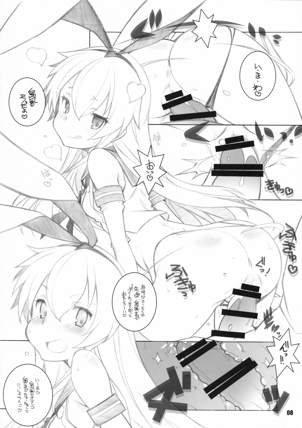 (C86) [まるあらい (新井和崎)] 叢雲と遊ぼう (艦隊これくしょん -艦これ-)