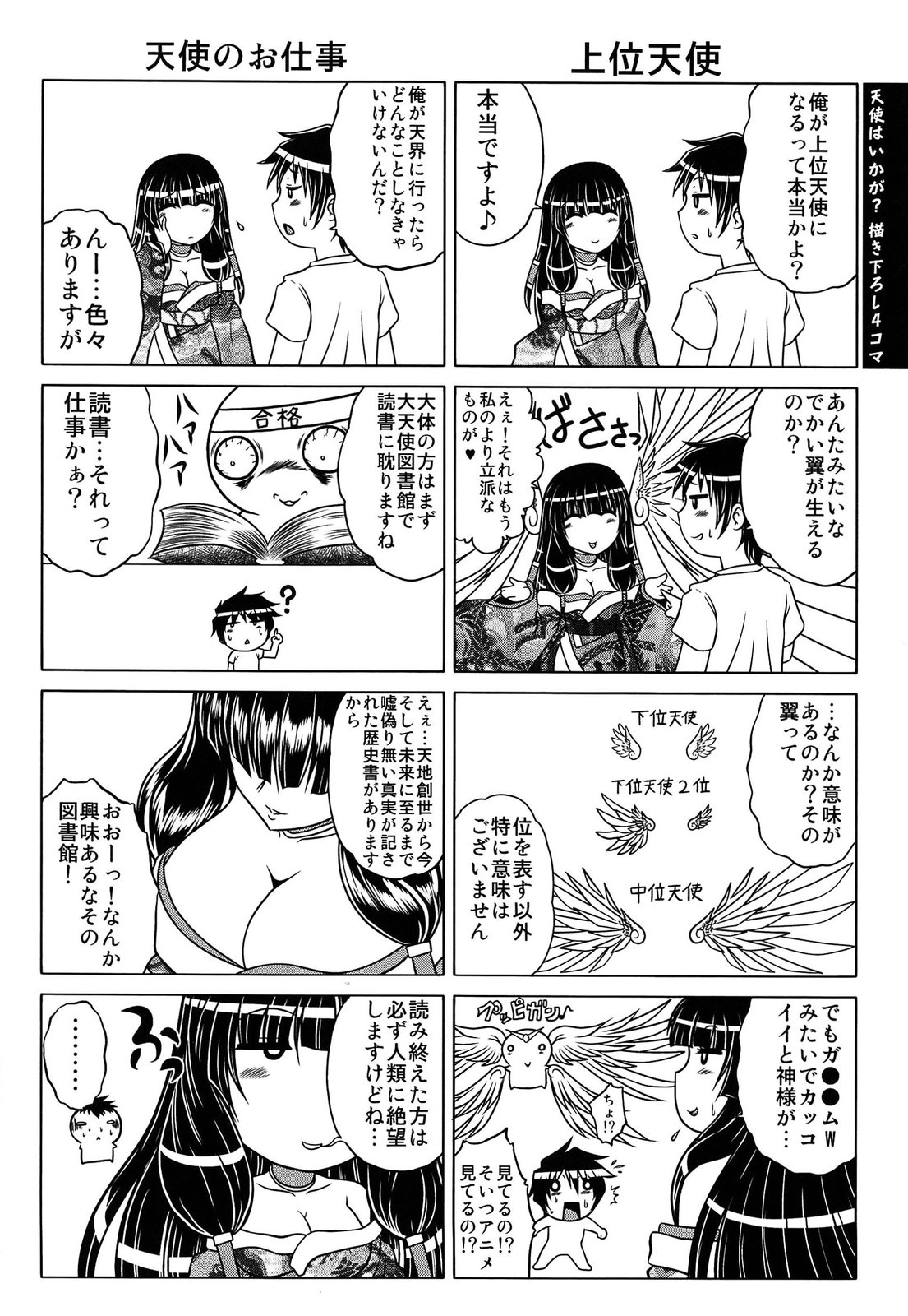 [要青豆] 即・縛・姦 黒髪少女と姉妹と天使ちゃん