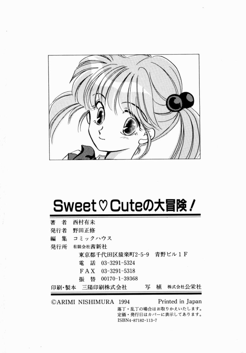 [西村有未] Sweet♡Cuteの大冒険！