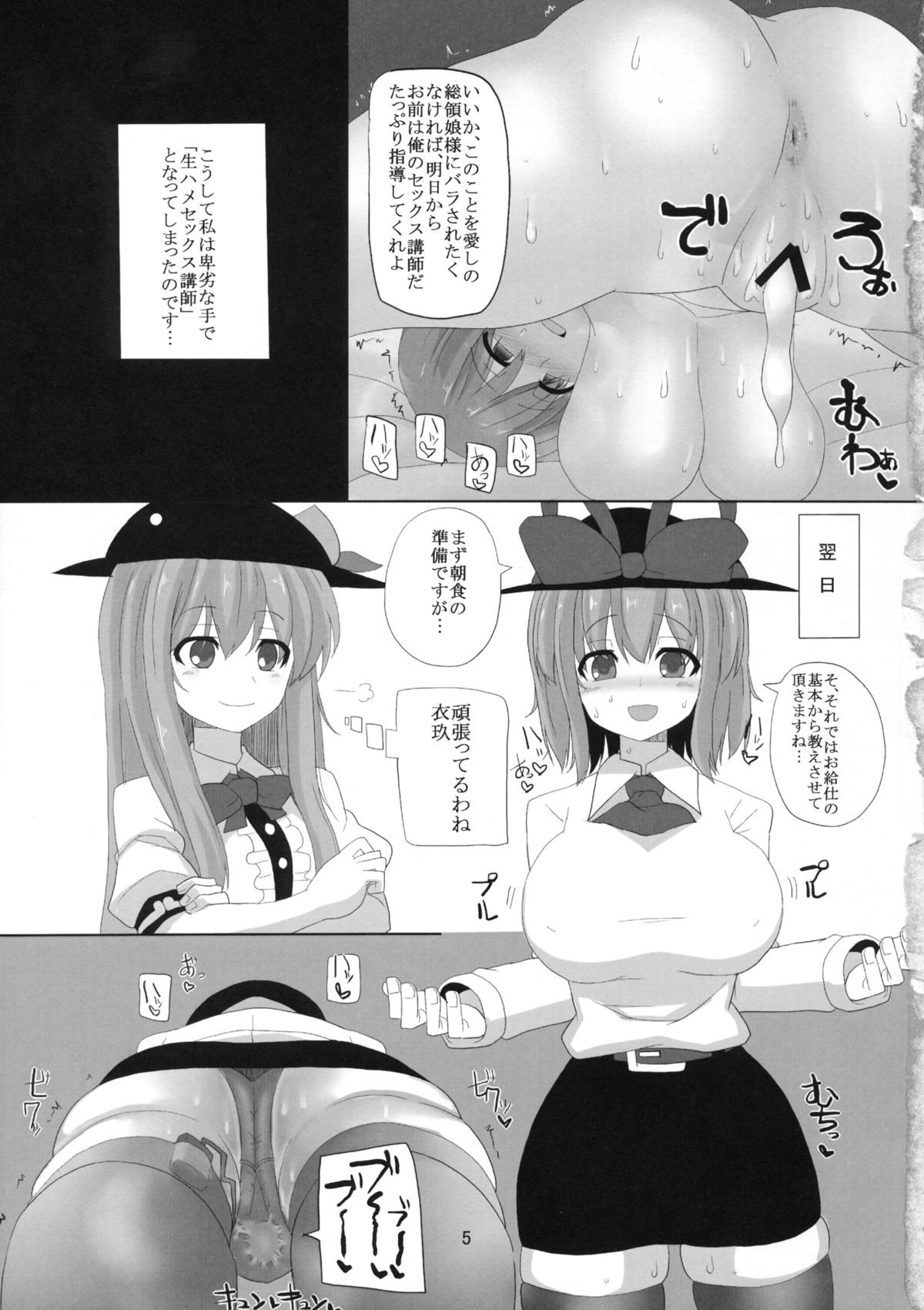 (C86) [ちんちん亭 (chin)] 衣玖さんと強制セックスレッスン (東方Project)