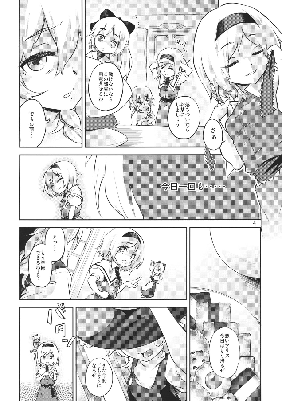 (C87) [てれびさん (中枢回路)] 東方てれびさん4 (東方Project)
