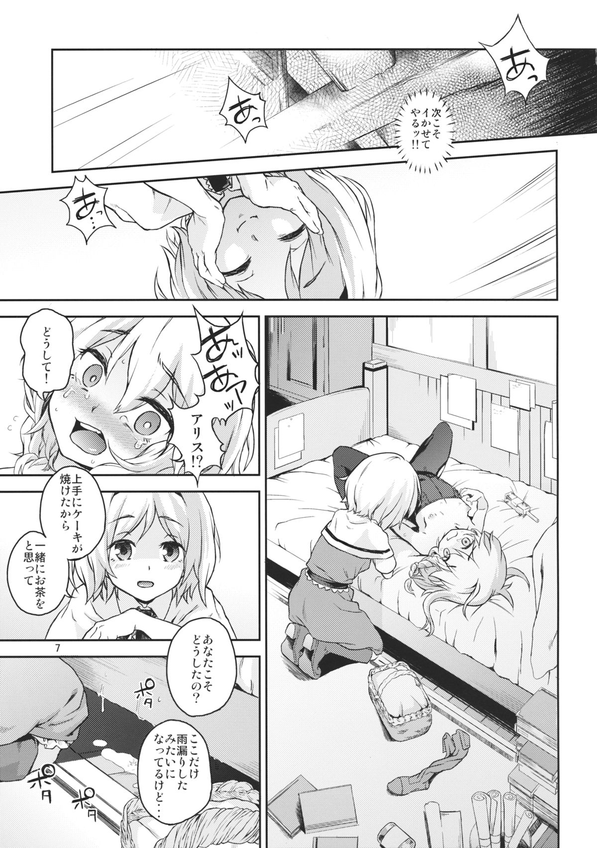 (C87) [てれびさん (中枢回路)] 東方てれびさん4 (東方Project)