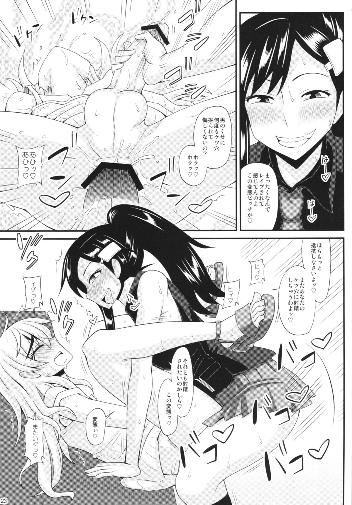 (ふたけっと9.5) [ふたなるん (紅ゆーじ)] ふたなり娘に犯されちゃうッ！2