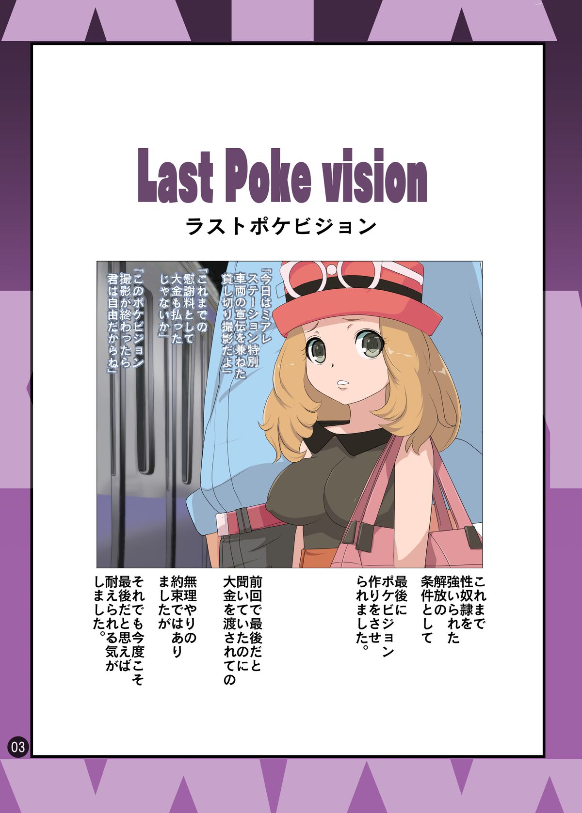 (C87) [まこと☆スキップ (まこと大吉)] SERENA BOOK 3 Last Poke vision ラストポケビジョン (ポケットモンスター)