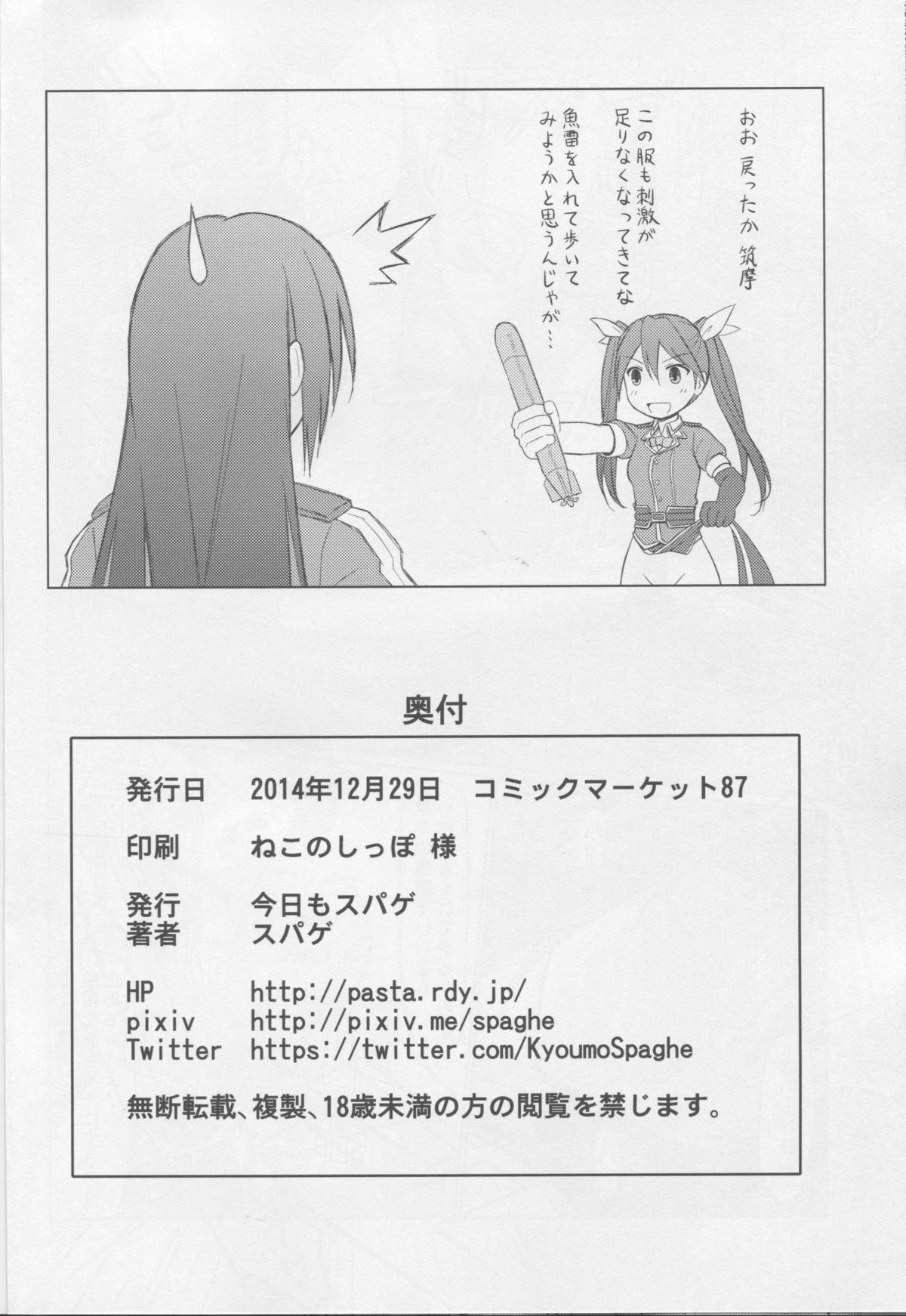 (C87) [今日もスパゲ (スパゲ)] 堕ちる筑摩さん (艦隊これくしょん -艦これ-)