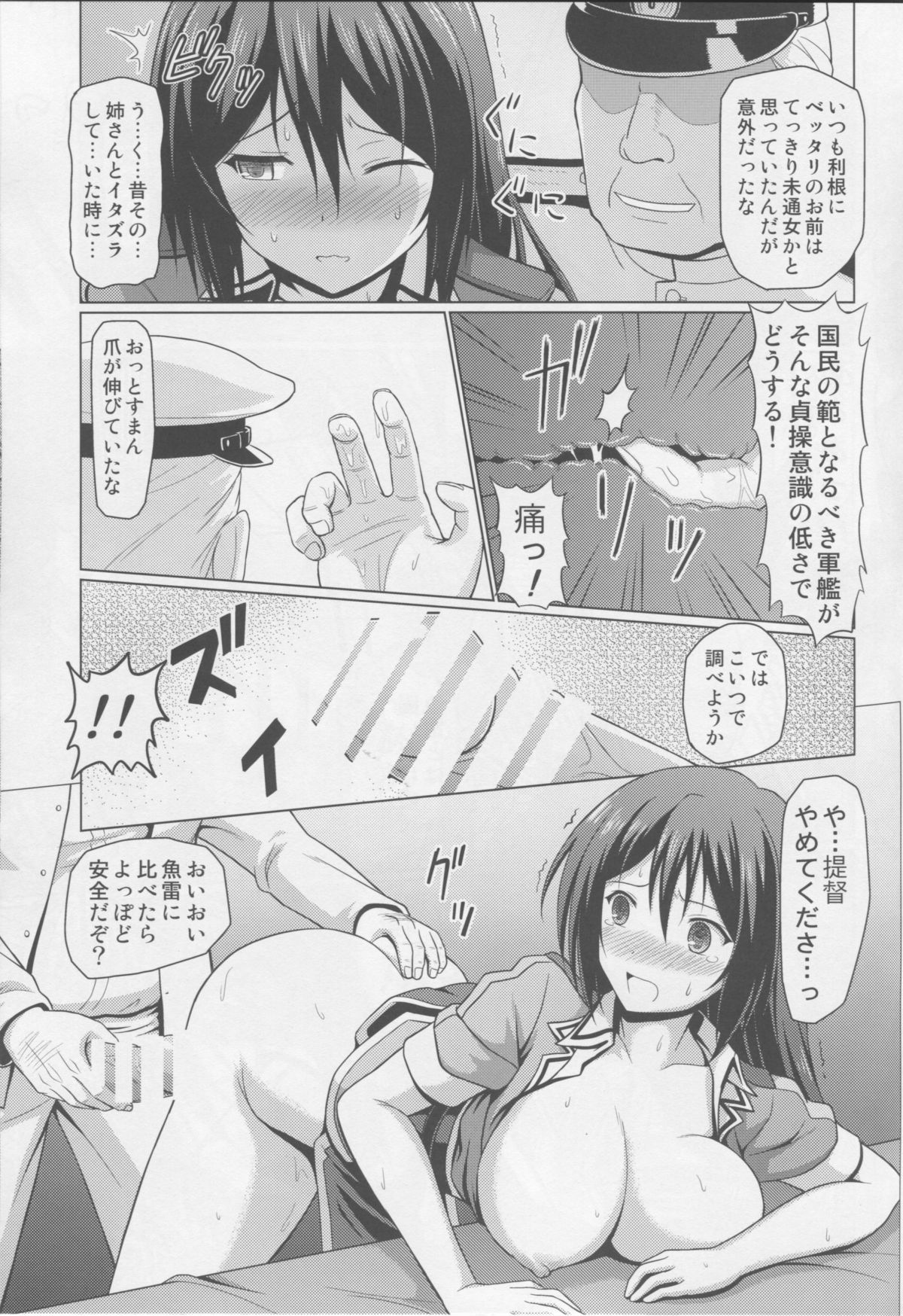 (C87) [今日もスパゲ (スパゲ)] 堕ちる筑摩さん (艦隊これくしょん -艦これ-)