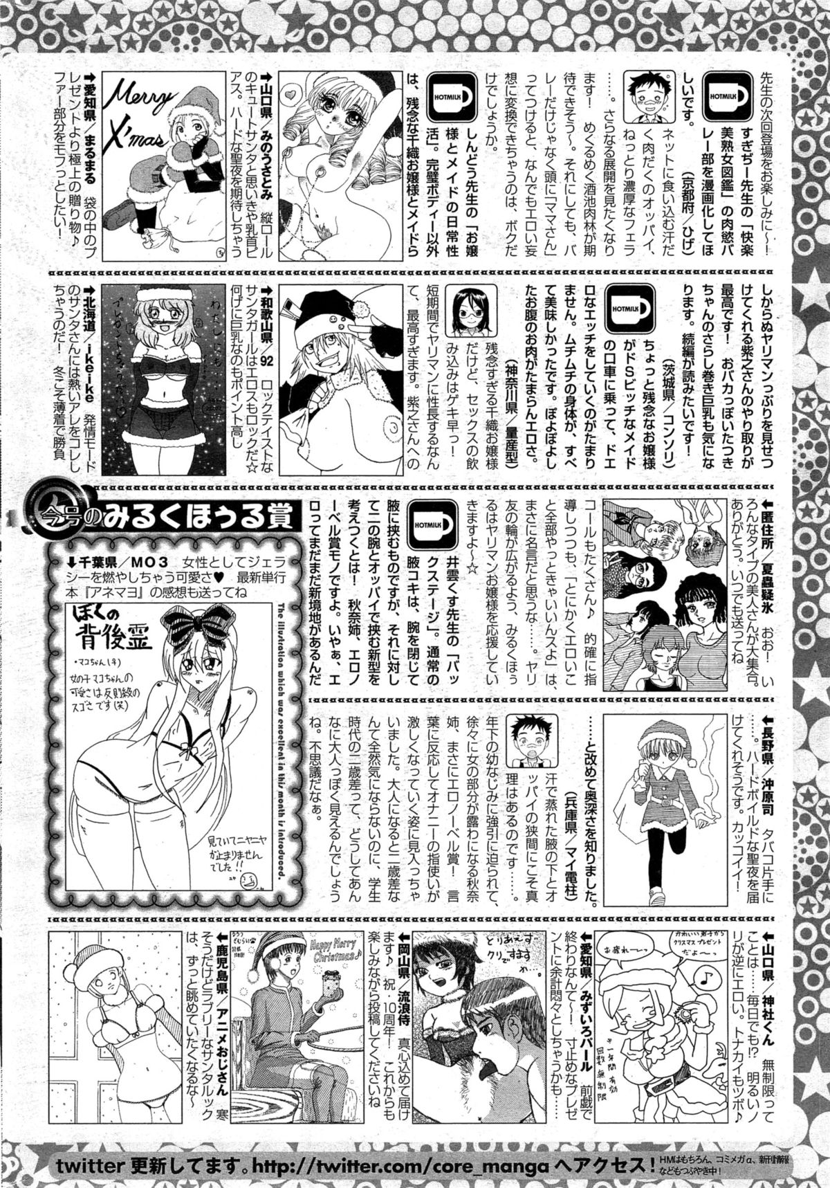 コミックホットミルク 2015年1月号