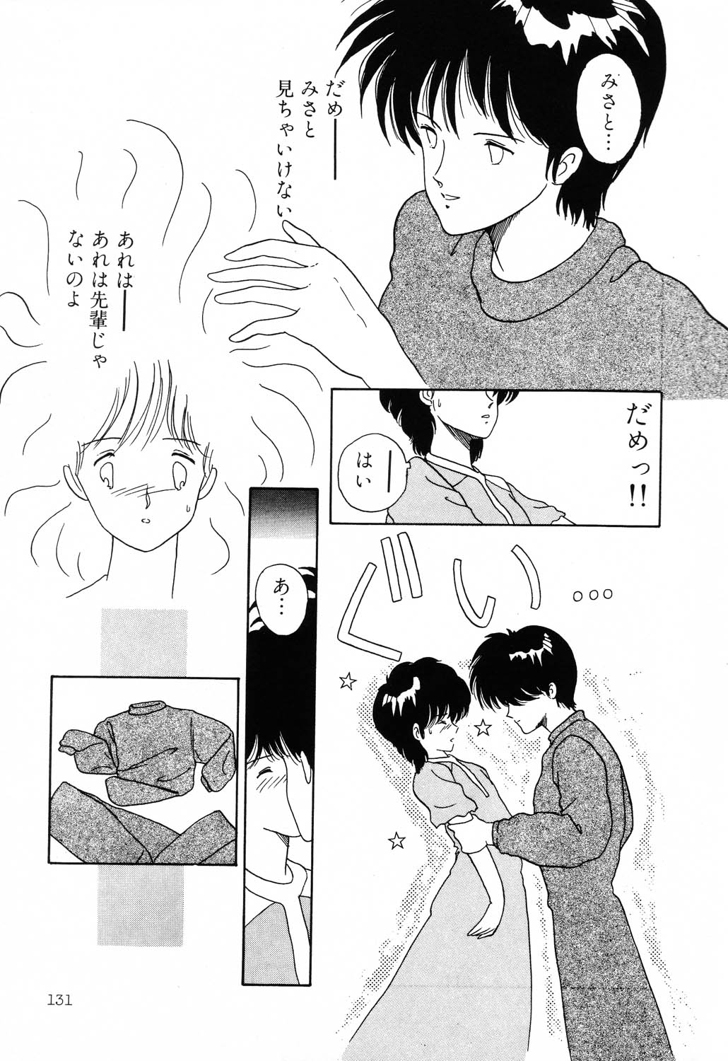 [アンソロジー] PAGE1 NO.2