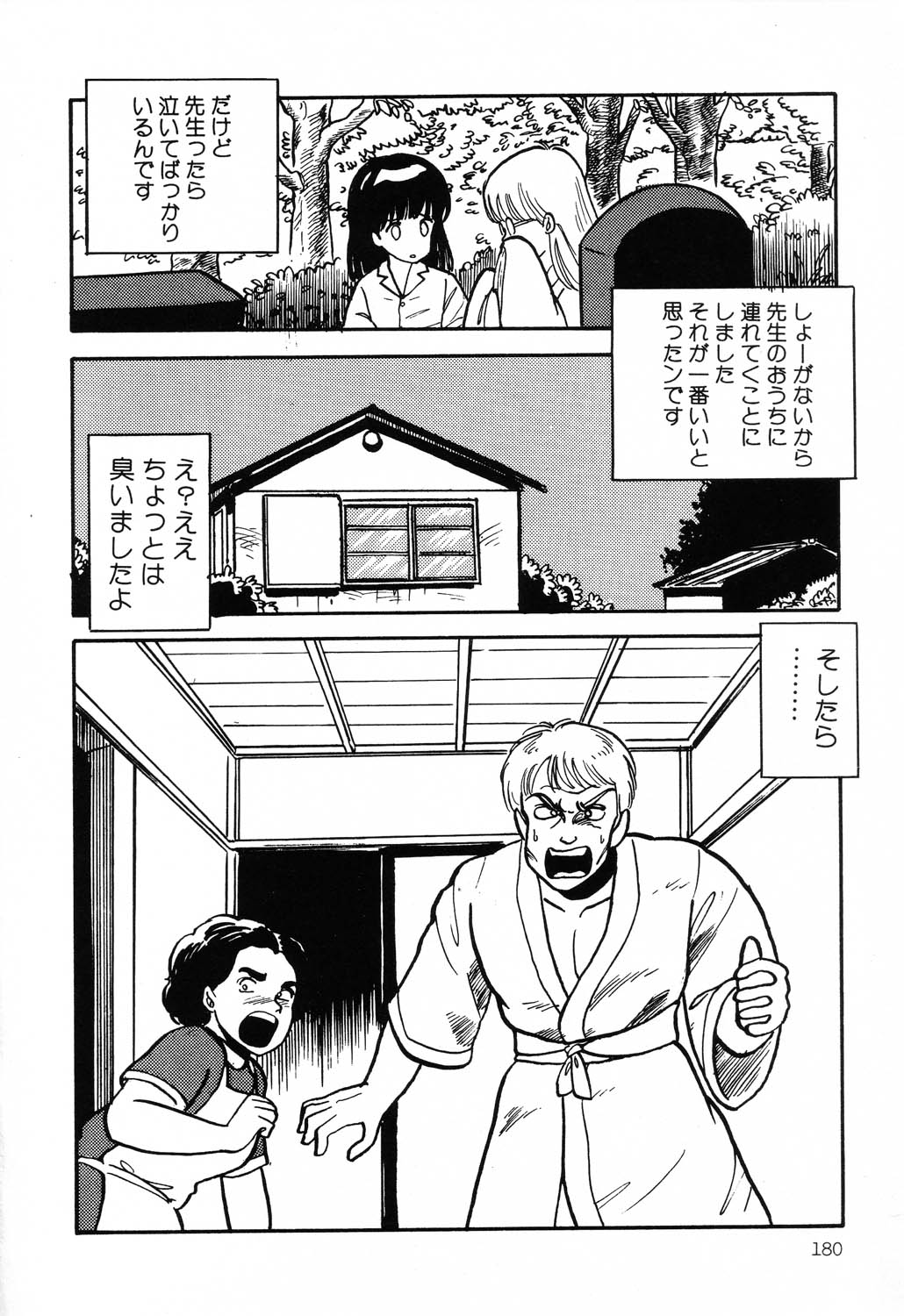 [アンソロジー] PAGE1 NO.2