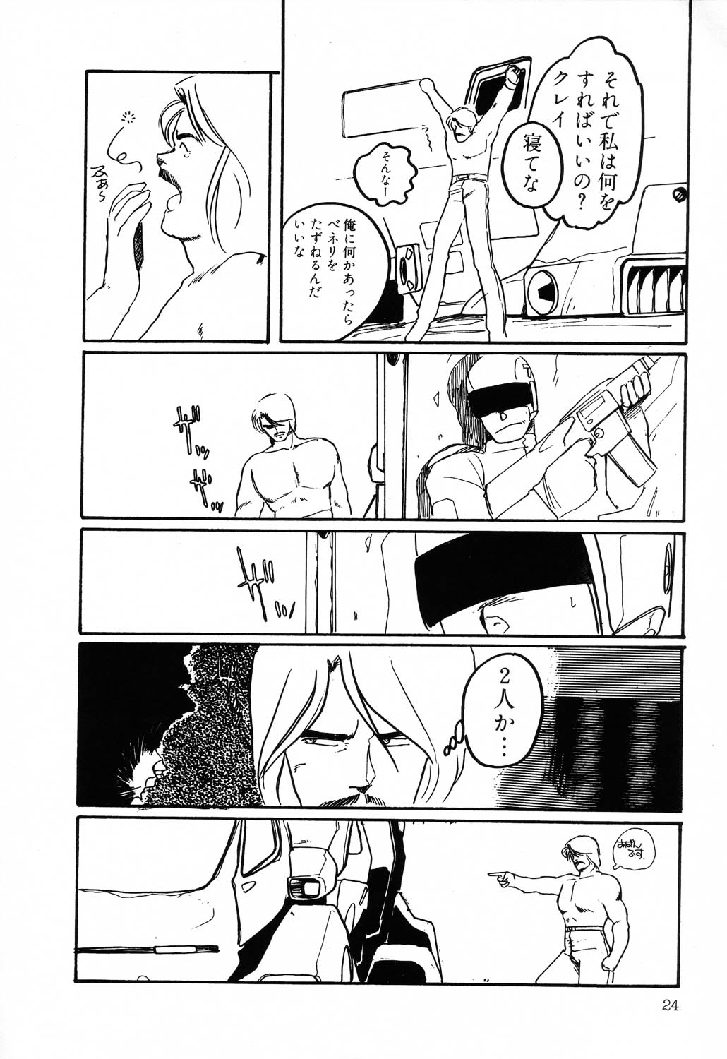 [アンソロジー] PAGE1 NO.2