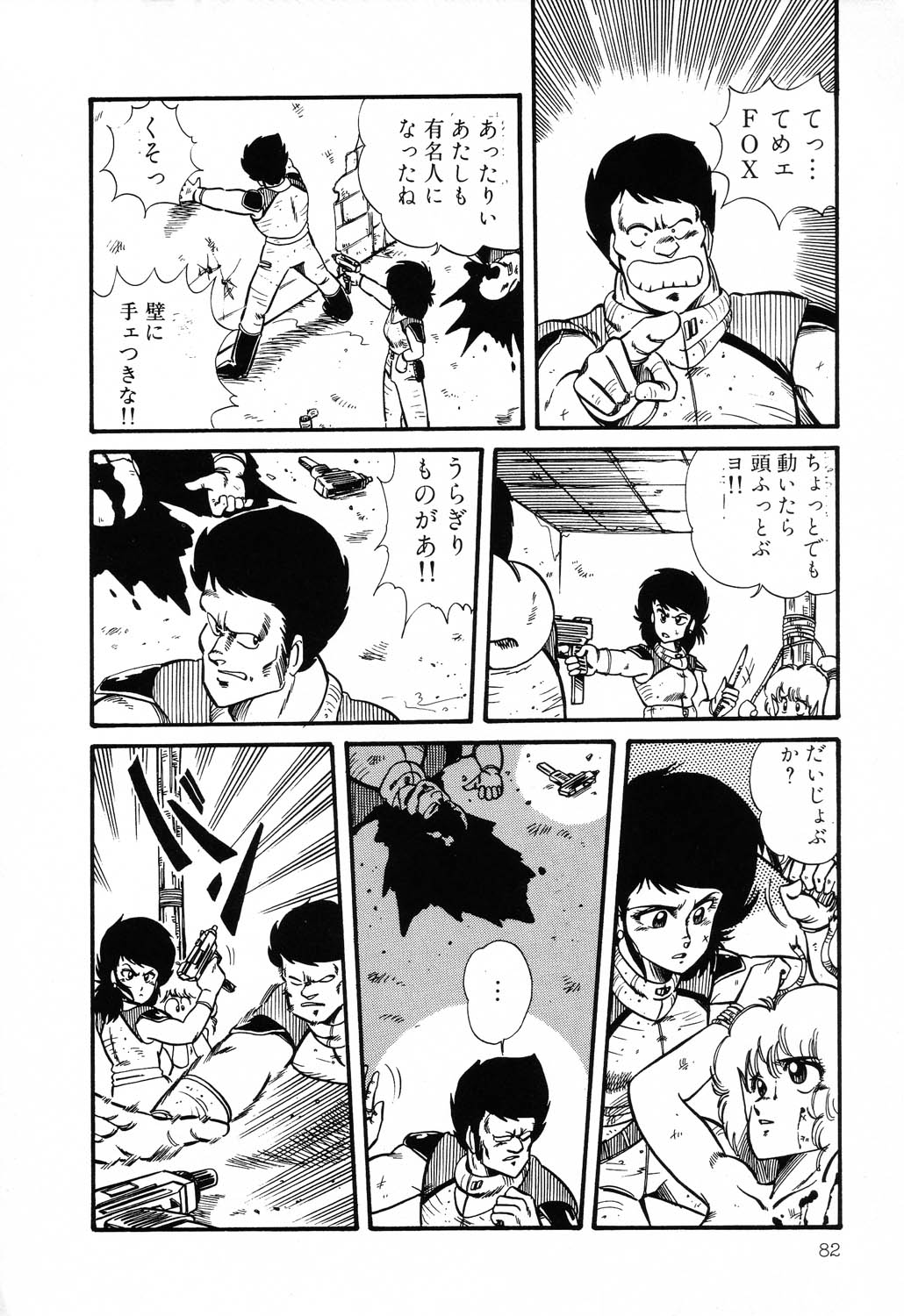 [アンソロジー] PAGE1 NO.2