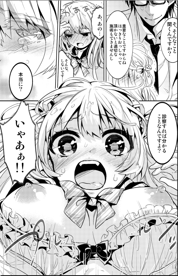 [見充 (みじゅう)] 少女専門クリニック～悪徳医師に無垢な少女が快楽調教されて... [DL版]