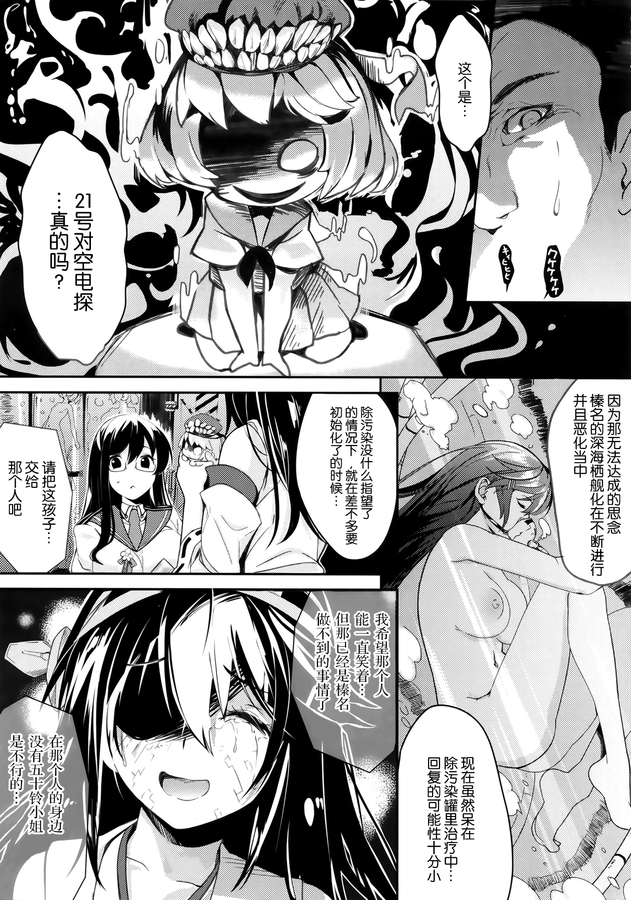 (C87) [関西漁業協同組合 (丸新)] 五十鈴詠歌 (艦隊これくしょん -艦これ-) [中国翻訳]