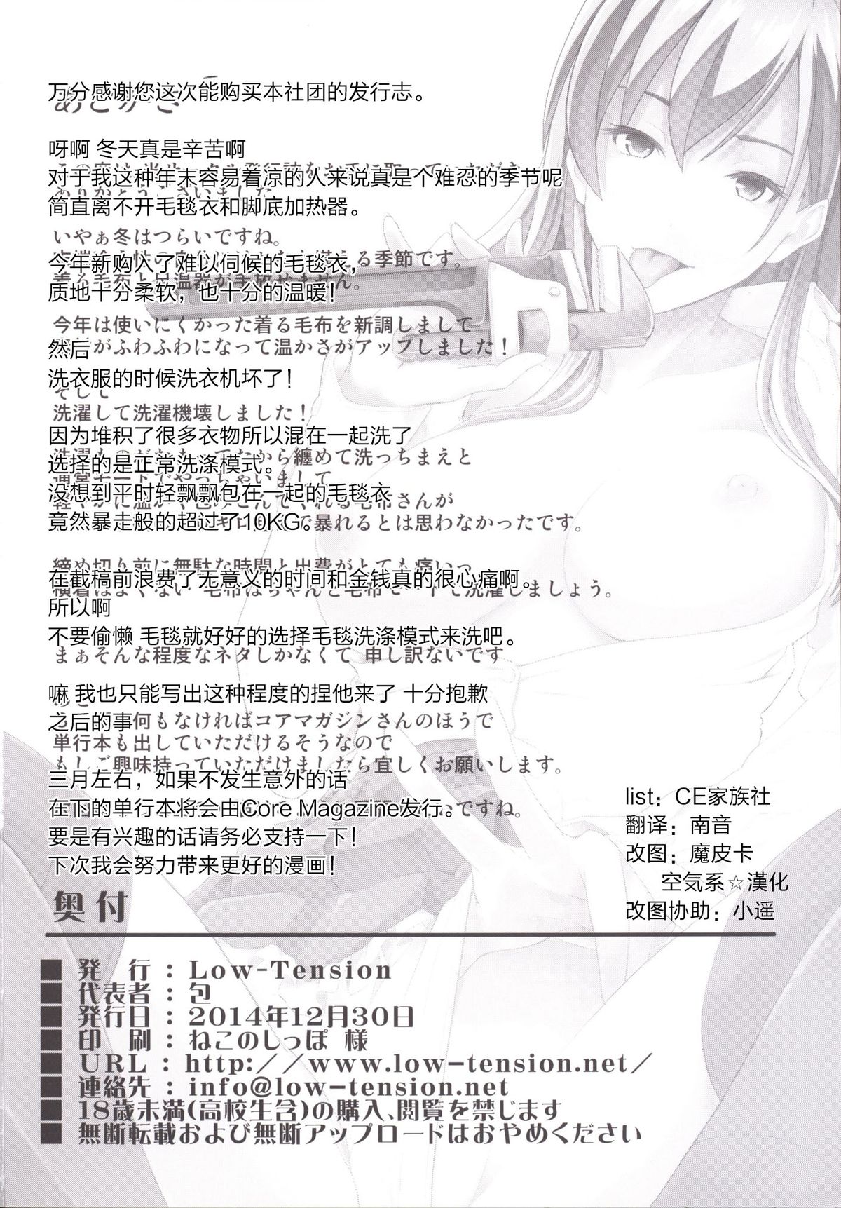 [Low-Tension (包)] 鈴谷イヂリ (艦隊これくしょん -艦これ-) [CE家族社]