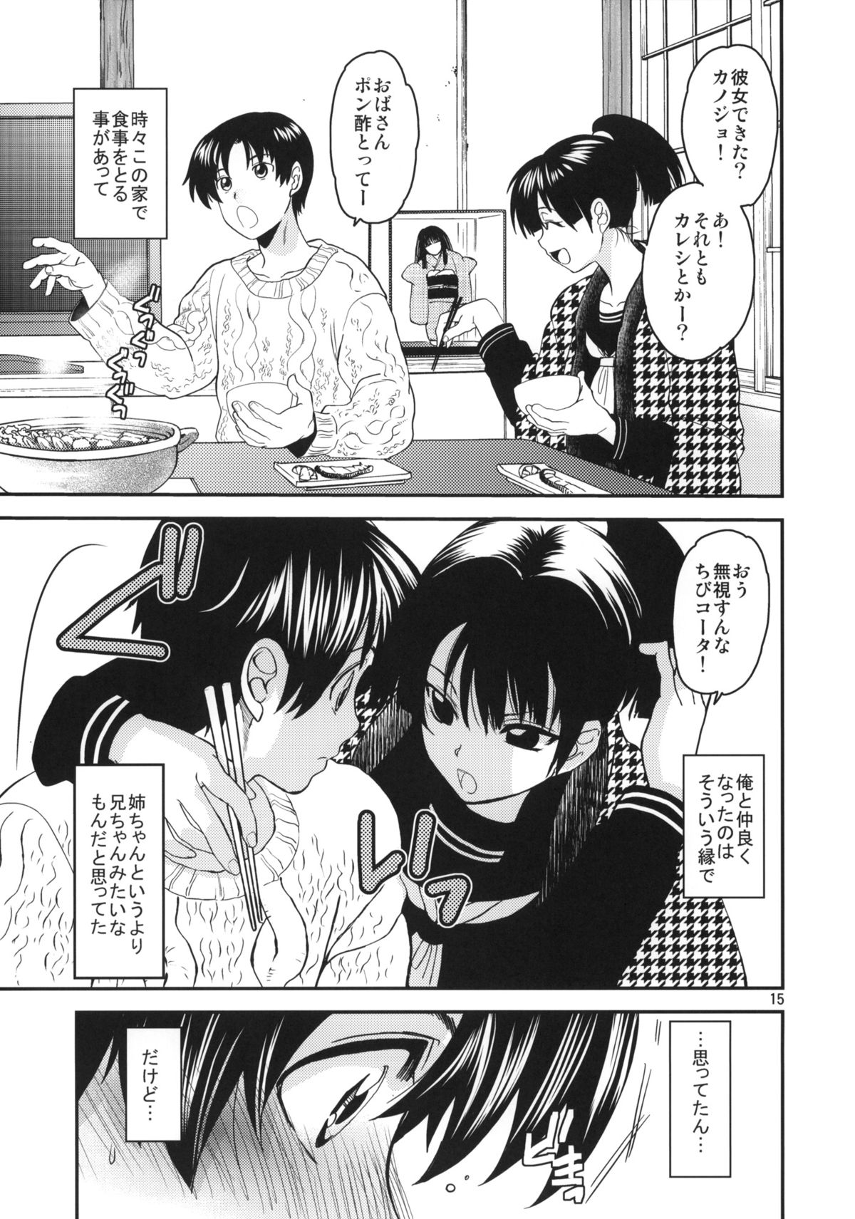 (C87) [床子屋 (鬼頭えん、HEIZO)] 小夜子の食卓 ～再会した幼なじみが、祖父の××になっていた～