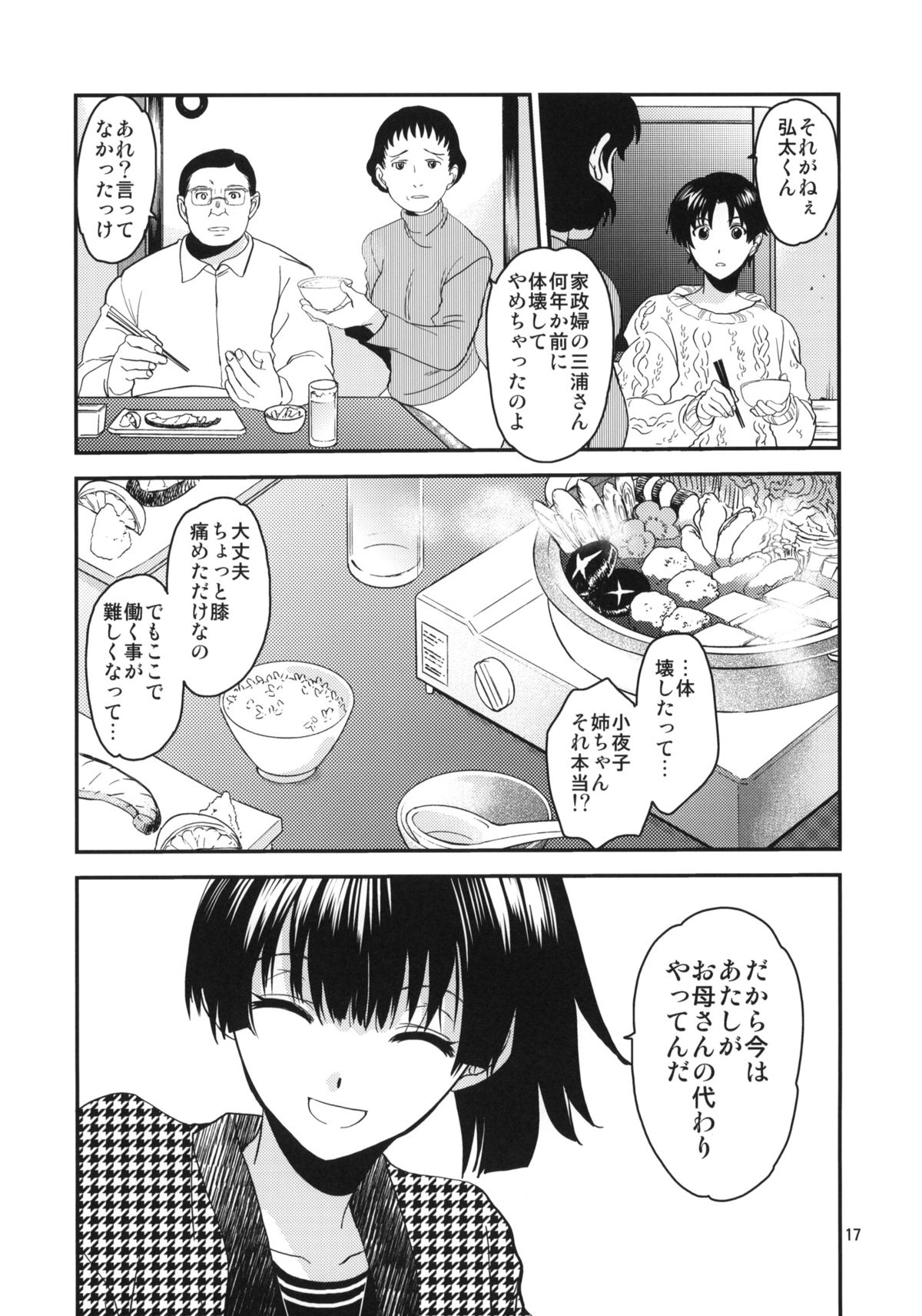 (C87) [床子屋 (鬼頭えん、HEIZO)] 小夜子の食卓 ～再会した幼なじみが、祖父の××になっていた～