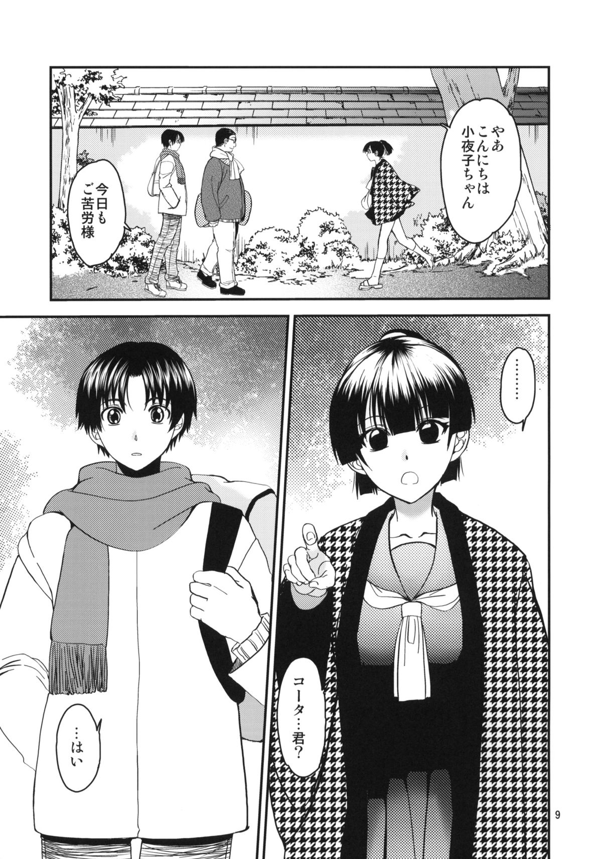 (C87) [床子屋 (鬼頭えん、HEIZO)] 小夜子の食卓 ～再会した幼なじみが、祖父の××になっていた～